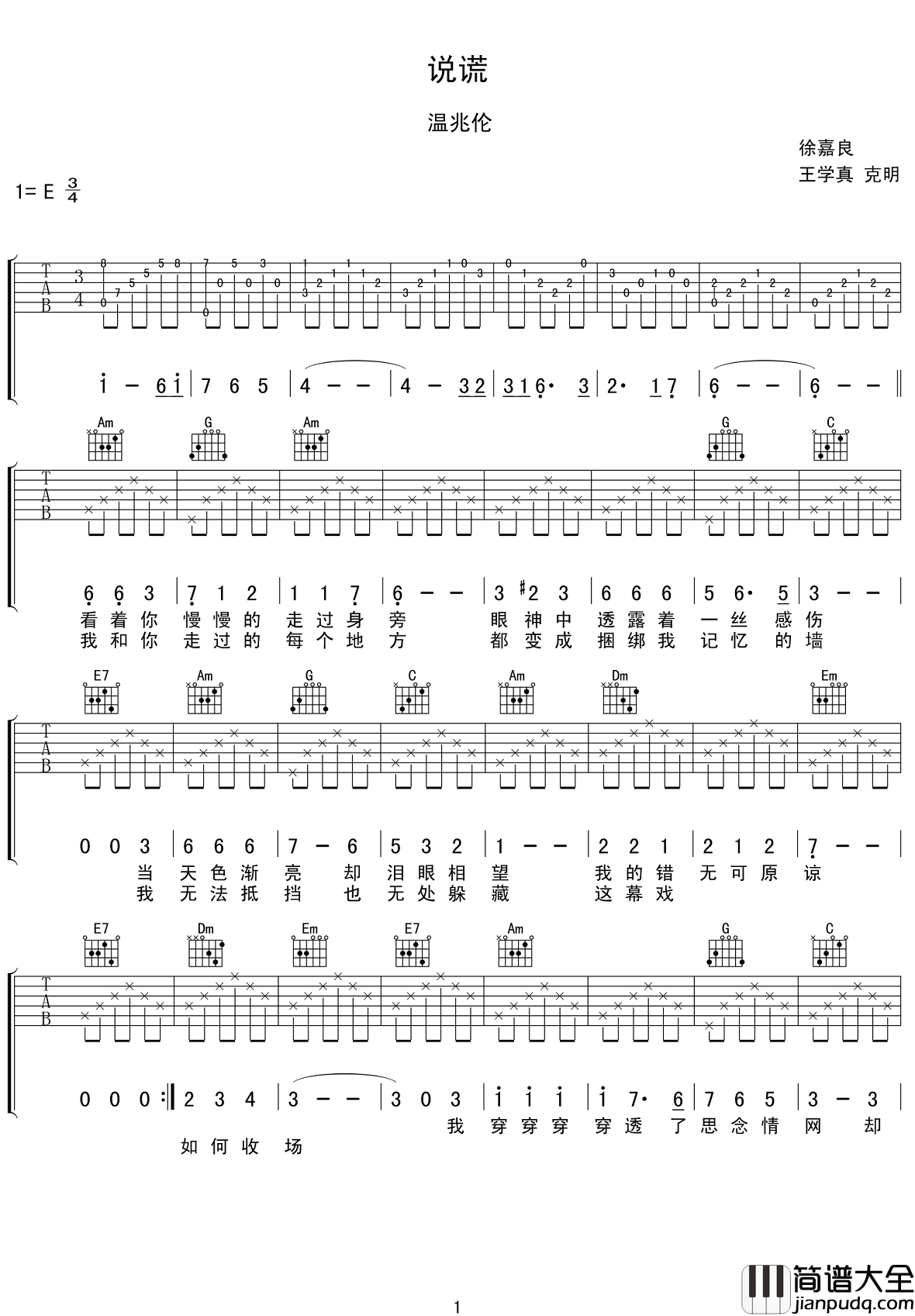 说谎吉他谱_温兆伦_别对我说谎，我害怕失望