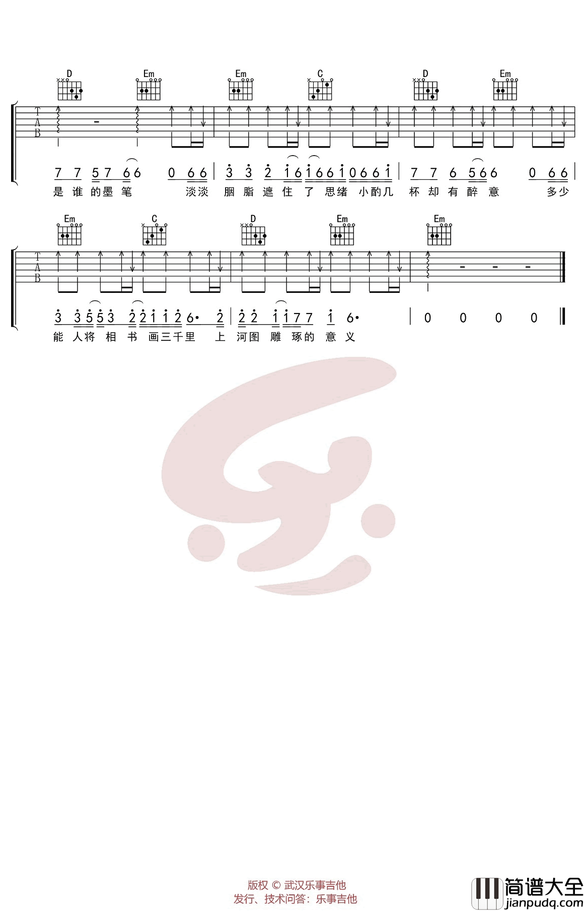 清明上河图吉他谱_李玉刚_G调六线谱