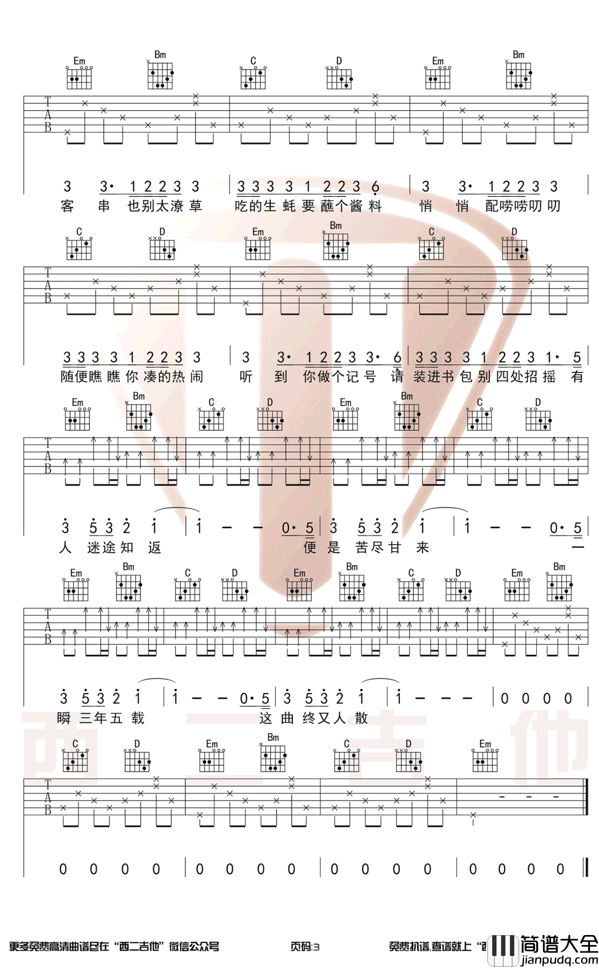 出山吉他谱_花粥王胜男_G调原版编配_图片谱