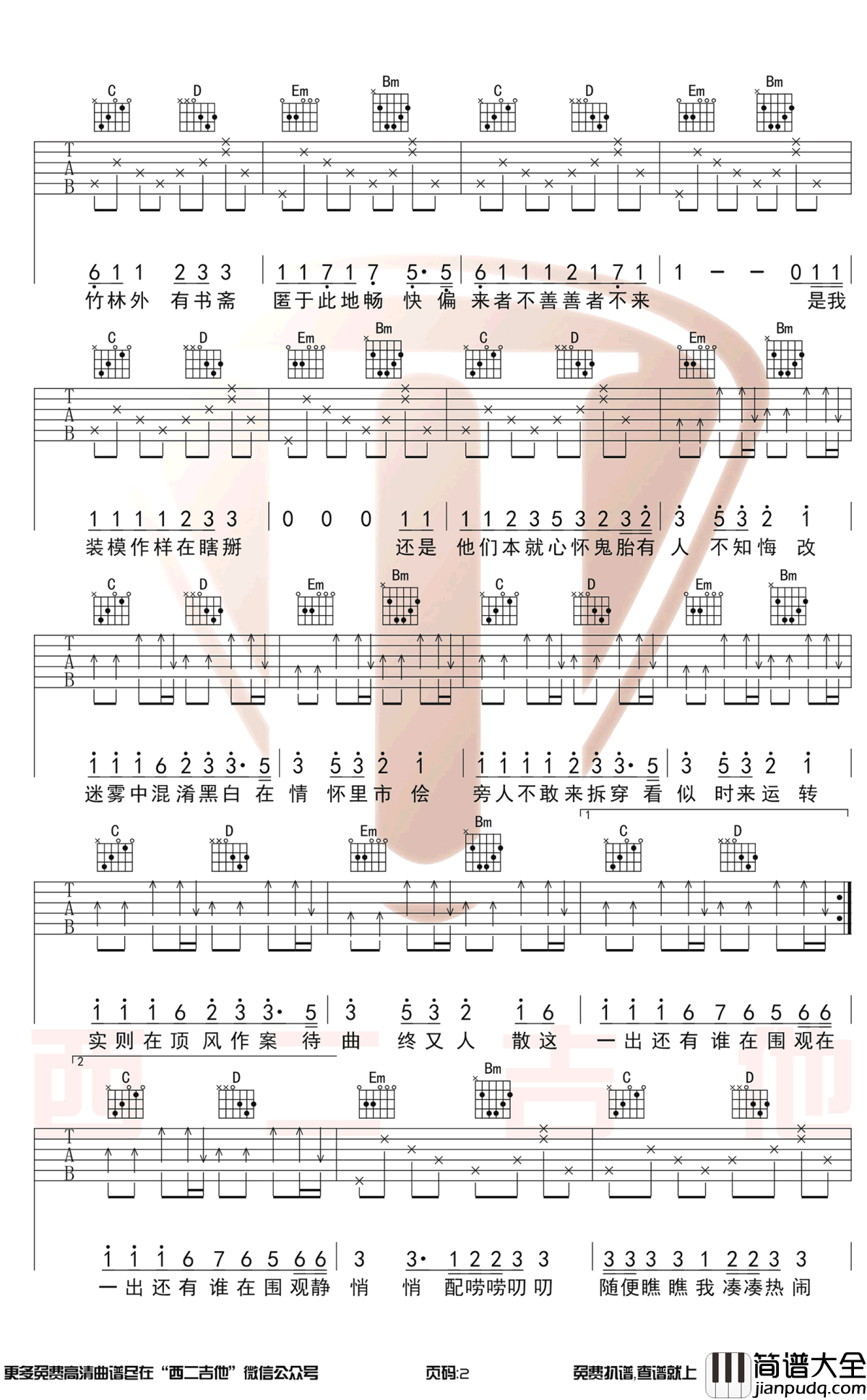 出山吉他谱_花粥王胜男_G调原版编配_图片谱