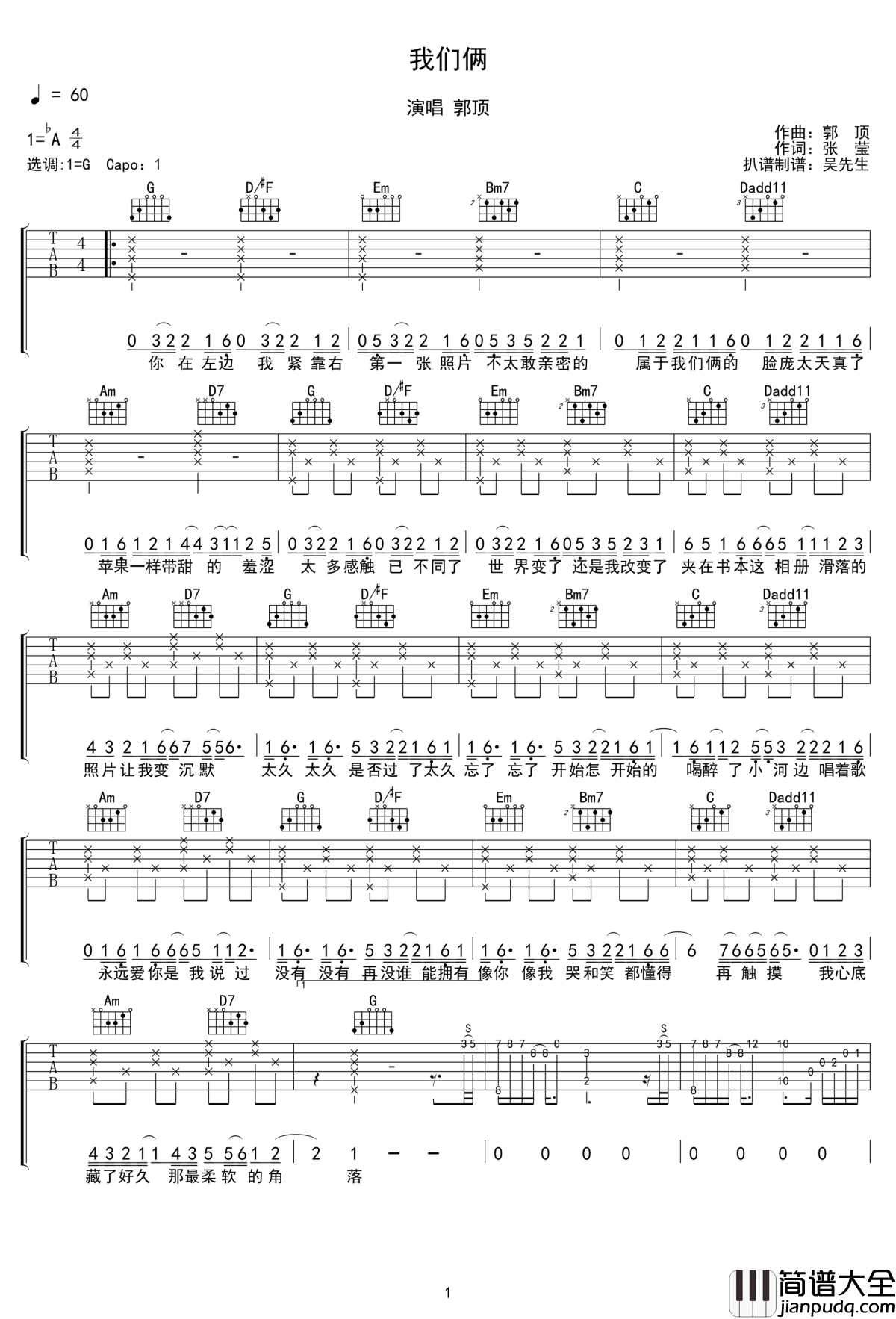 我们俩吉他谱_G调六线谱_郭顶_高清版