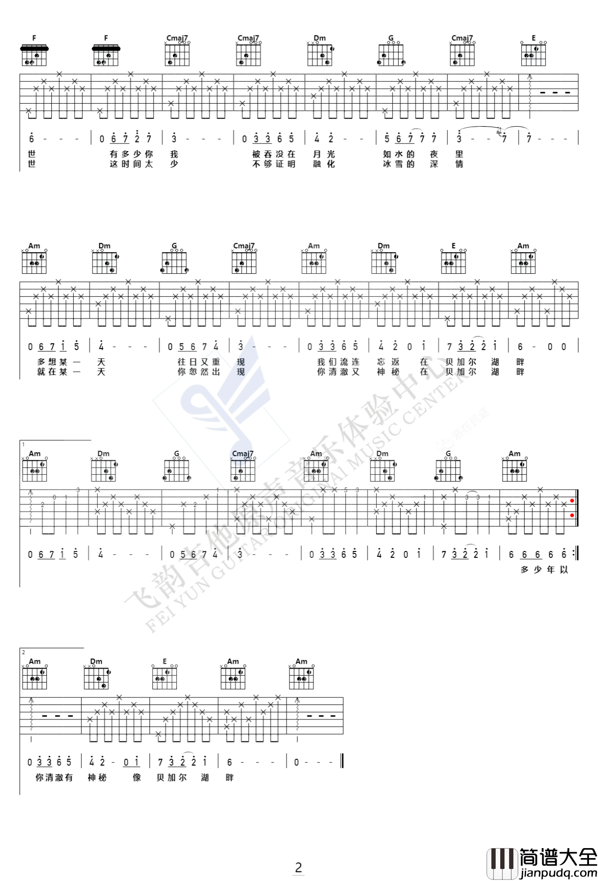 贝加尔湖畔吉他谱_李健_C调带前奏间奏_弹唱谱