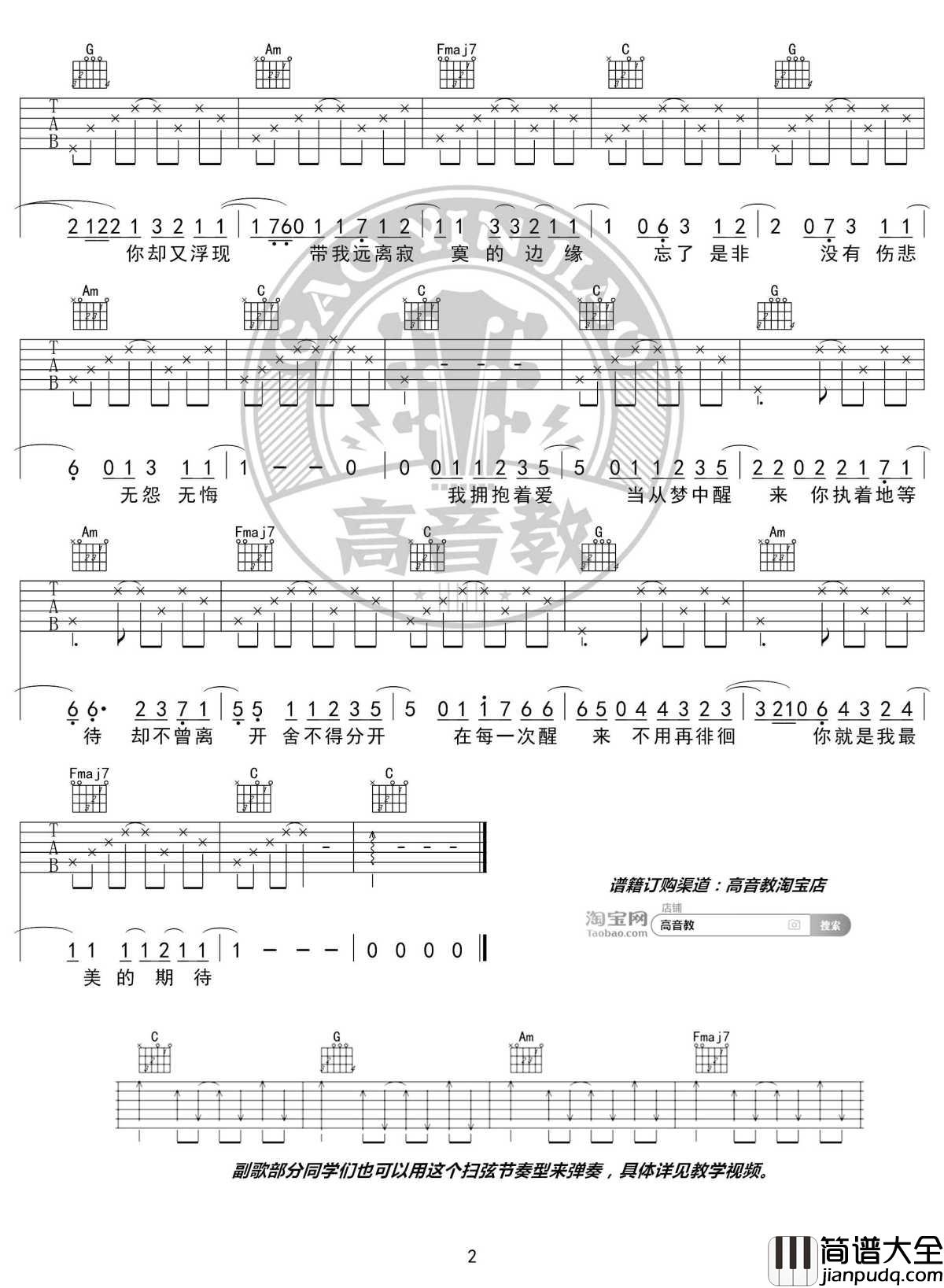 最美的期待吉他谱_C调精华版_周笔畅_高音教编配