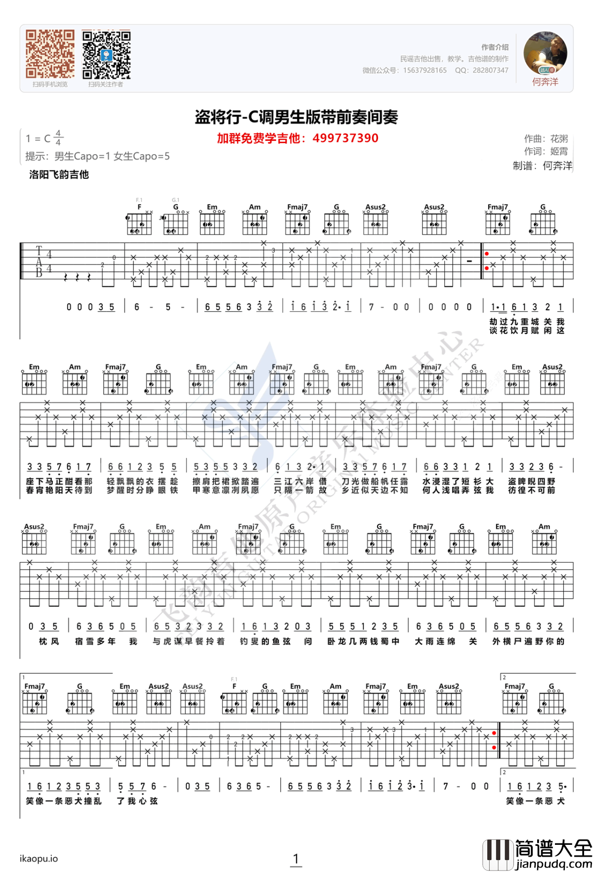 盗将行吉他谱_C调男生版_带前奏间奏_高清弹唱谱