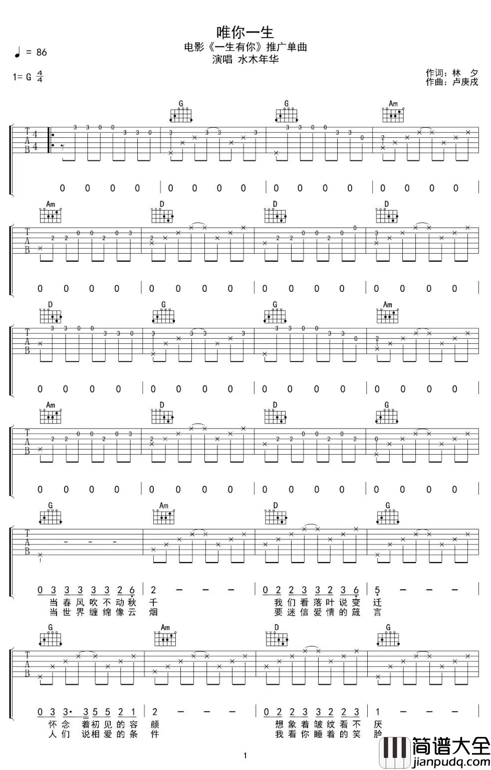 唯你一生吉他谱_水木年华_电影_一生有你_推广单曲
