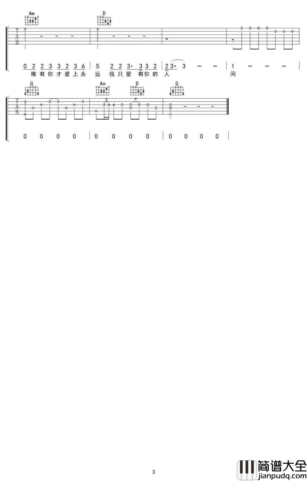 唯你一生吉他谱_水木年华_电影_一生有你_推广单曲