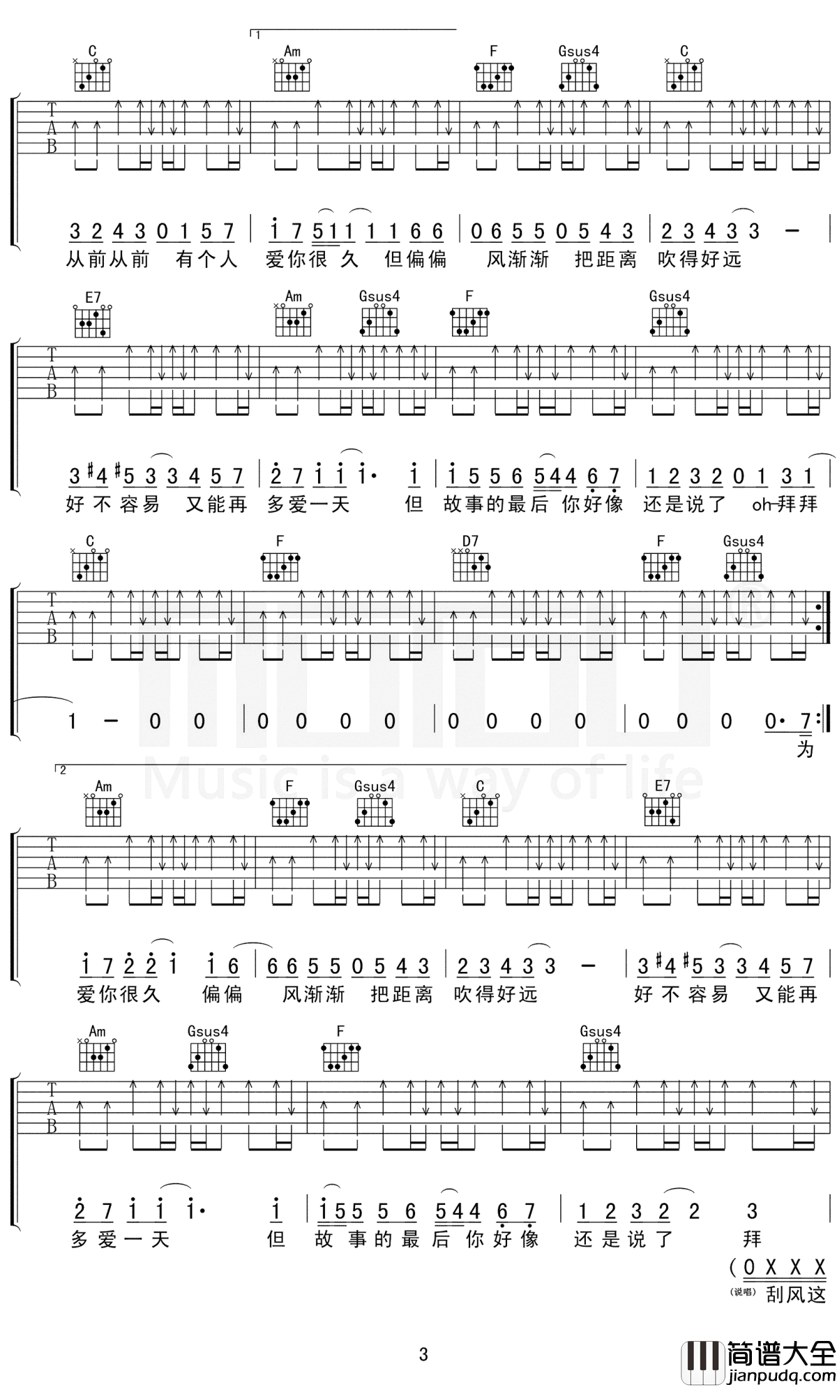 晴天吉他谱_C调带说唱部分_周杰伦