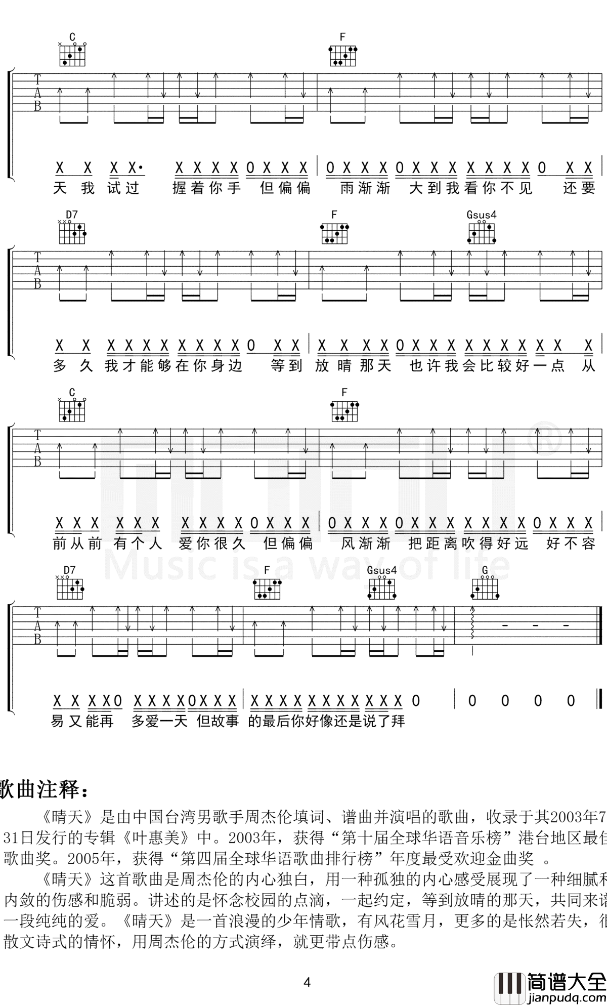 晴天吉他谱_C调带说唱部分_周杰伦