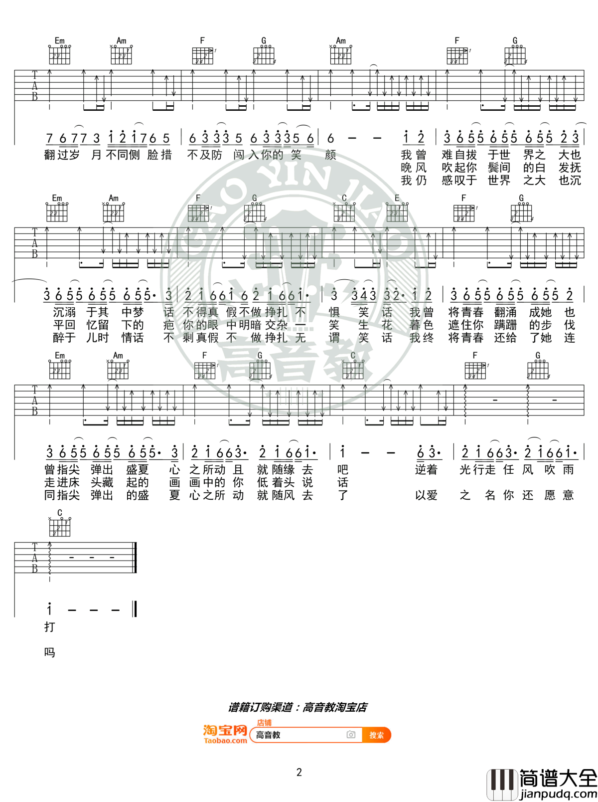 起风了吉他谱_C调扫弦版_弹唱谱_吴青峰