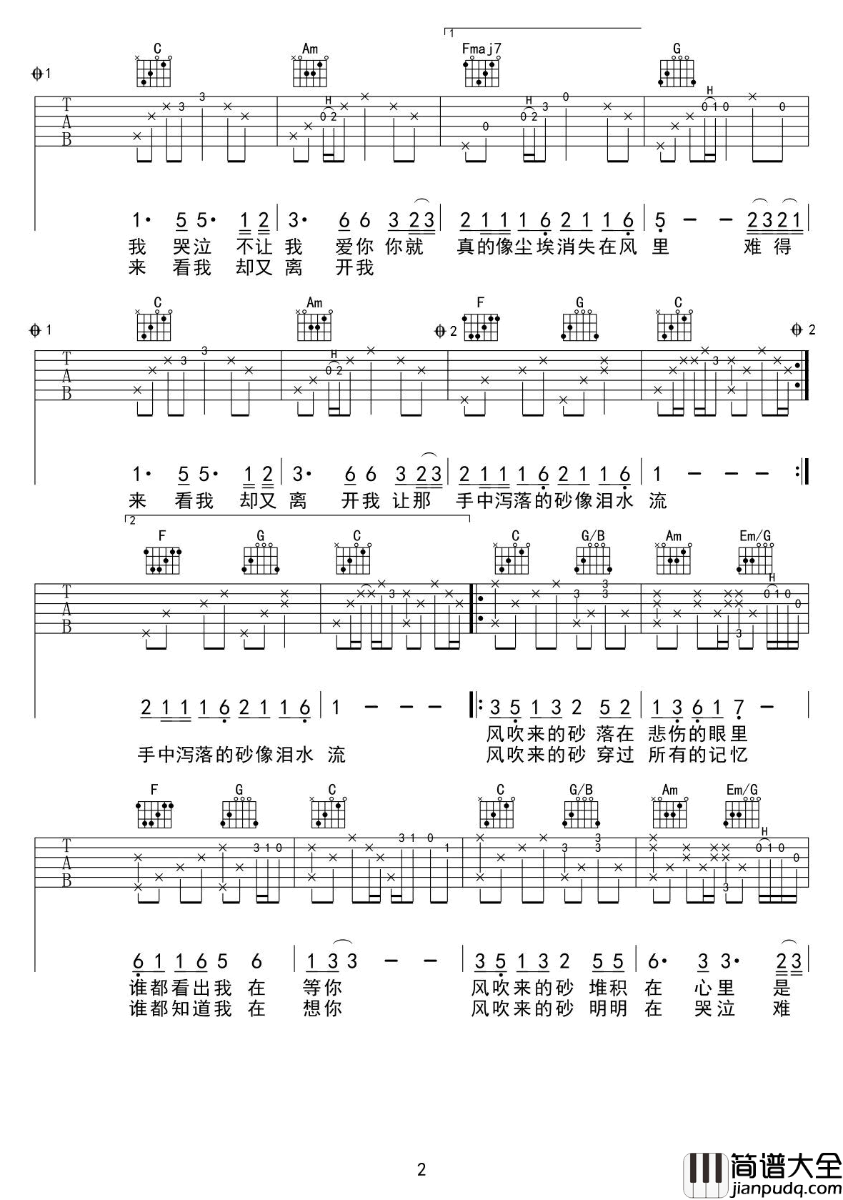 哭砂吉他谱_C调六线谱_张惠妹_高清版