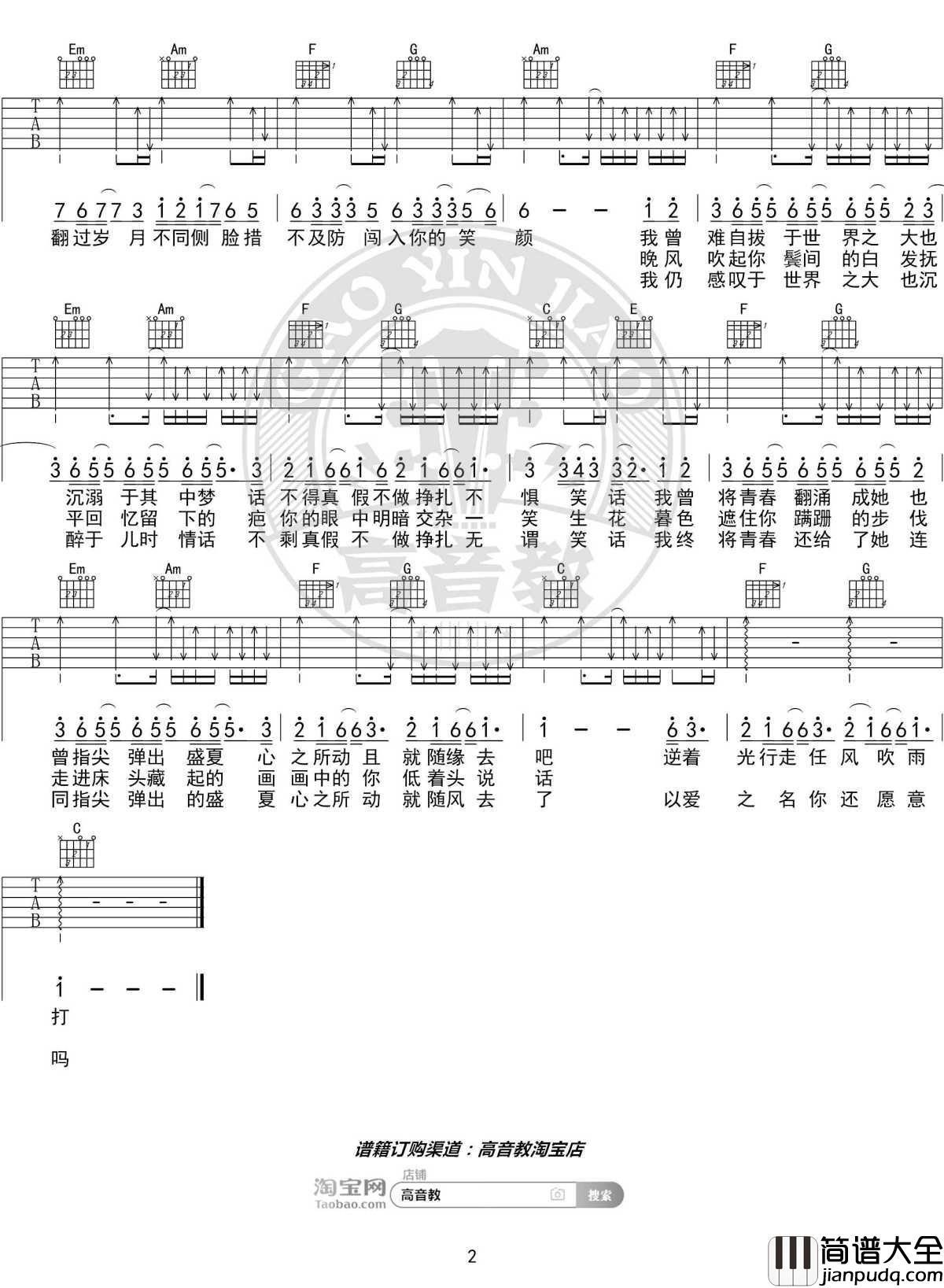 起风了吉他谱扫弦特别版_吴青峰_高音教编配