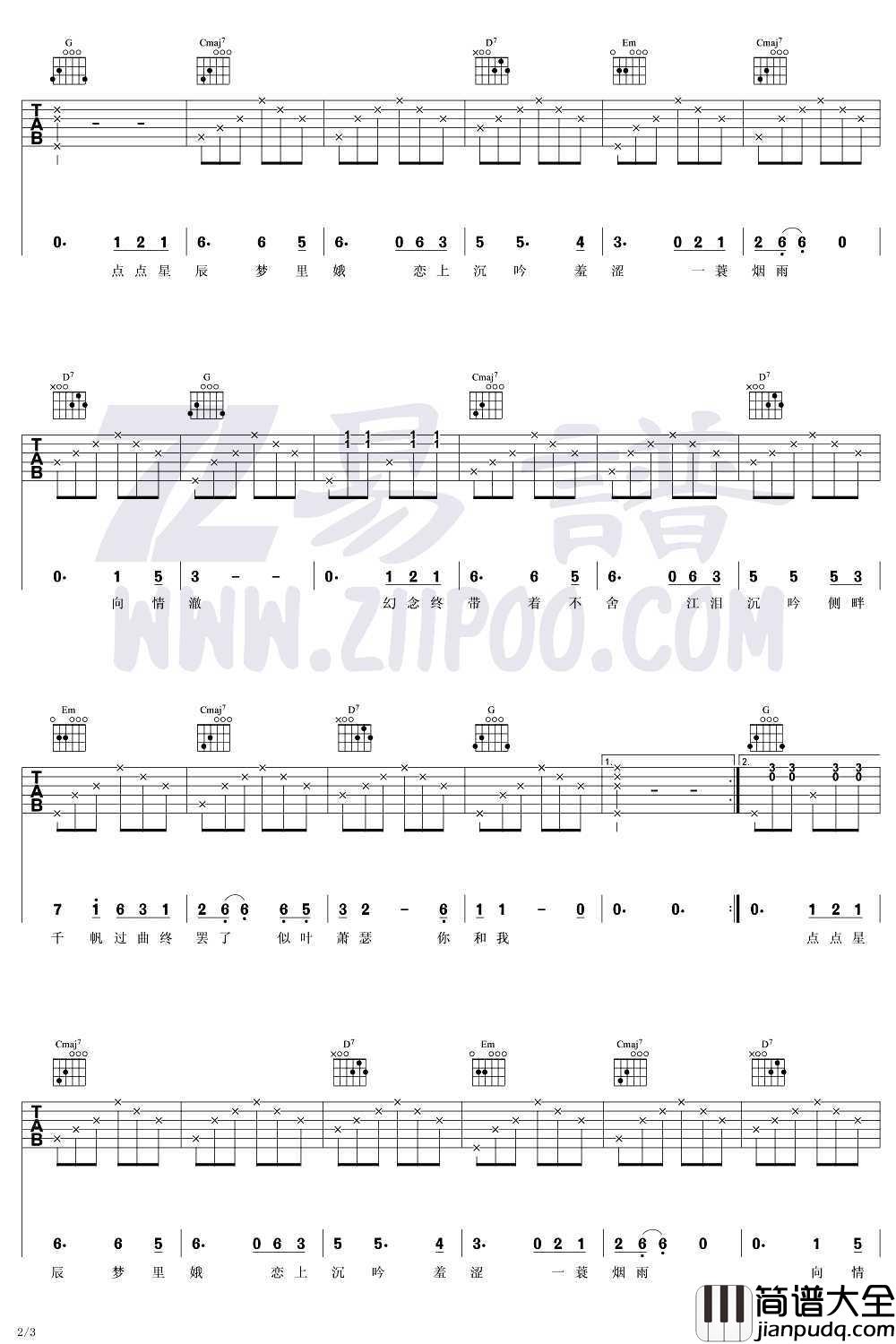 一厢情愿的不舍吉他谱_张磊_那年花开月正圆_插曲