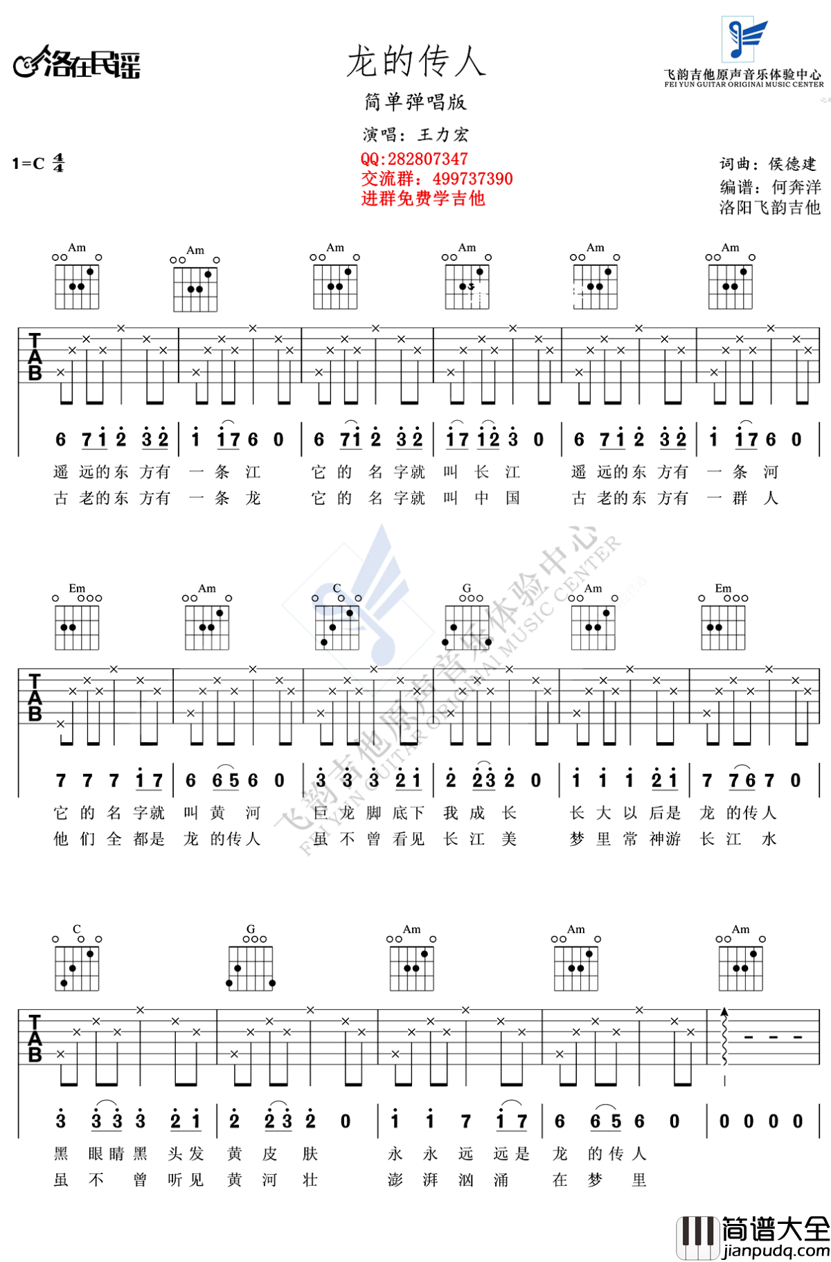 龙的传人吉他谱_王力宏_C调简单版_高清弹唱谱