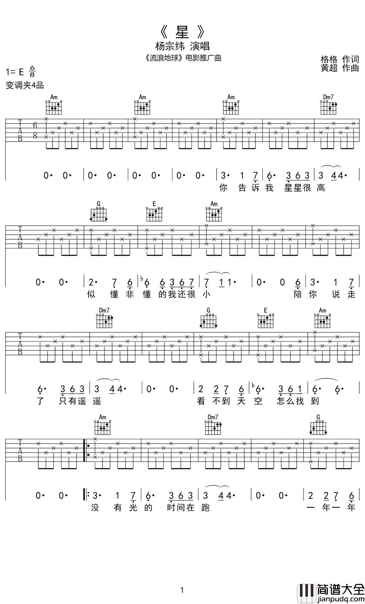 星吉他谱_杨宗纬_电影_流浪地球_推广曲
