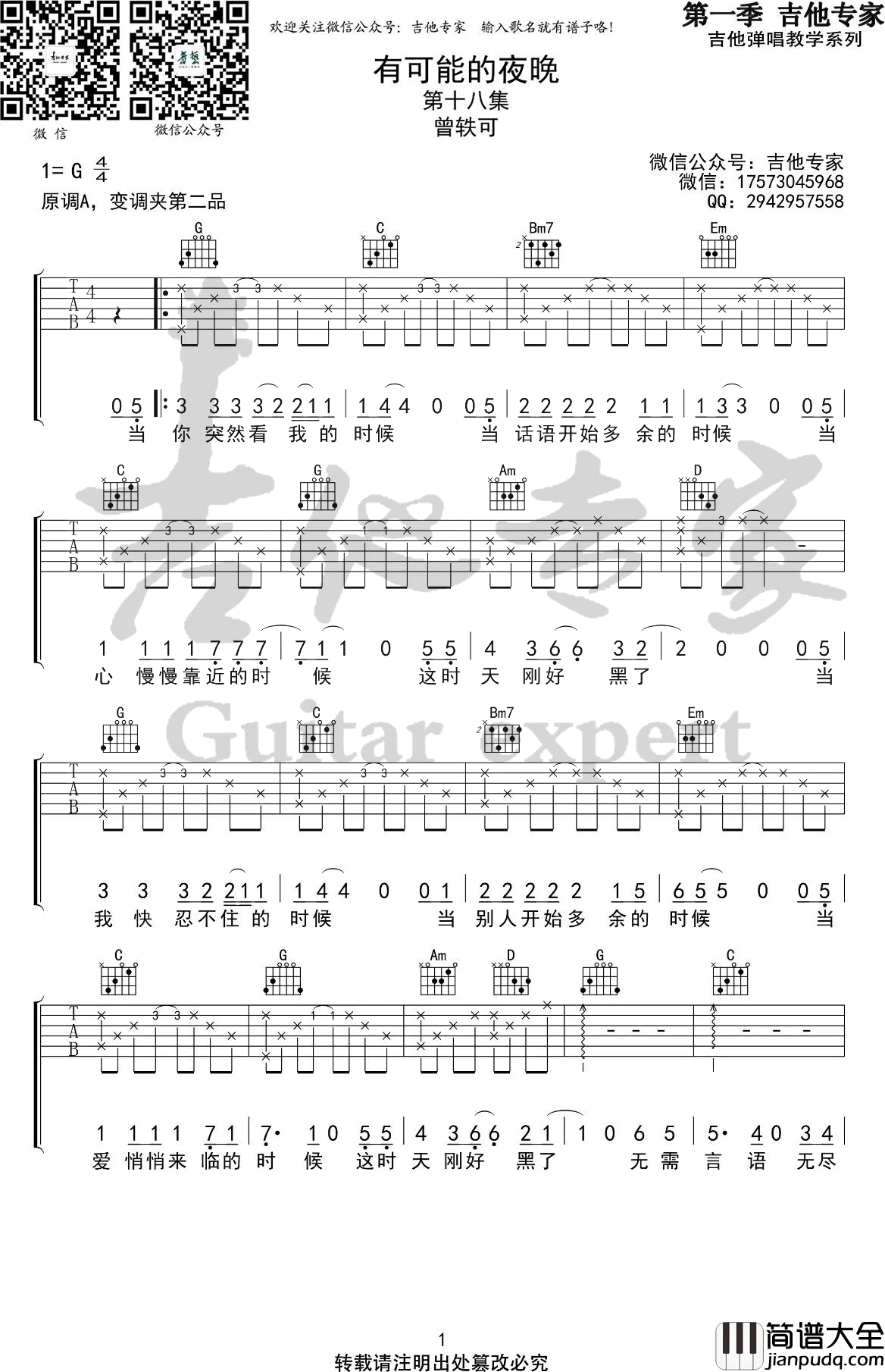 有可能的夜晚吉他谱_G调六线谱_曾轶可_高清版