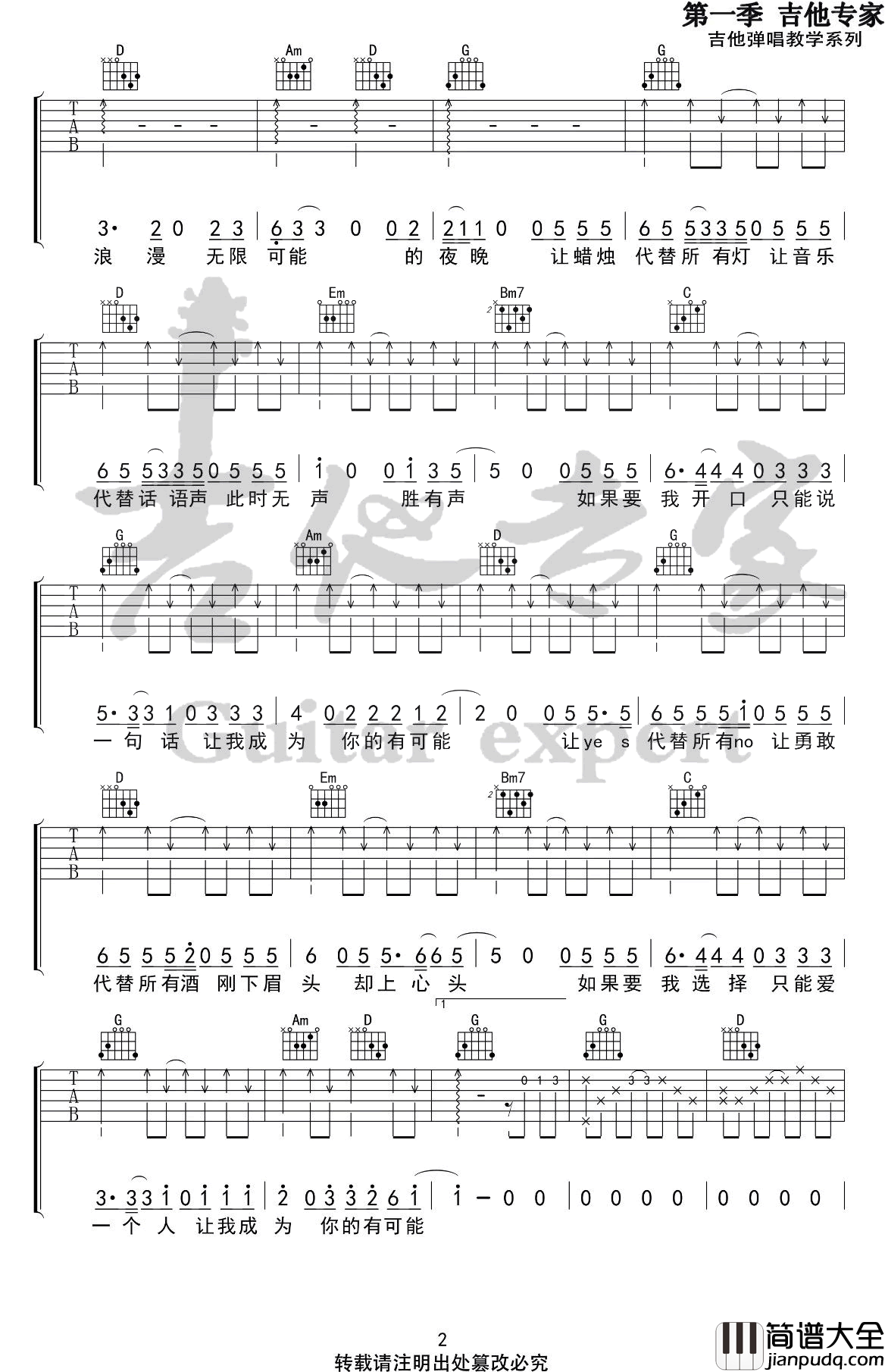 有可能的夜晚吉他谱_G调六线谱_曾轶可_高清版