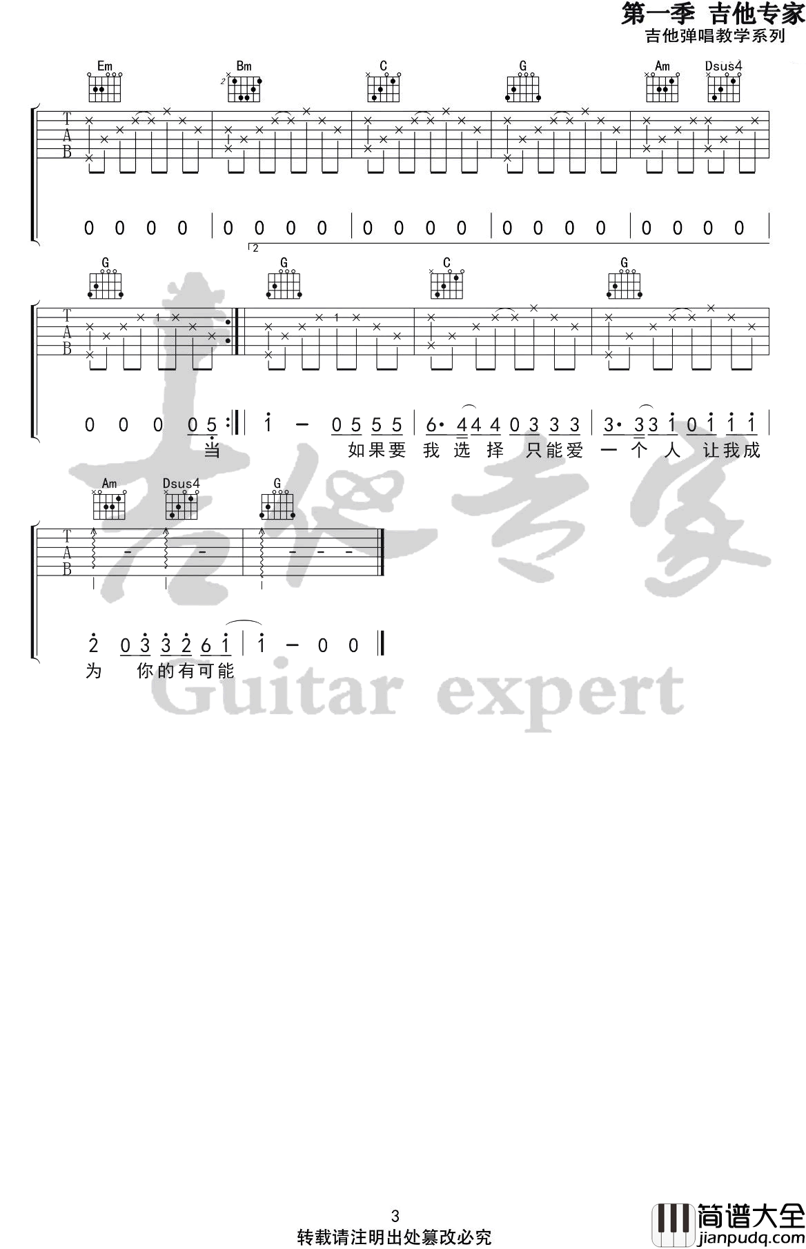 有可能的夜晚吉他谱_G调六线谱_曾轶可_高清版