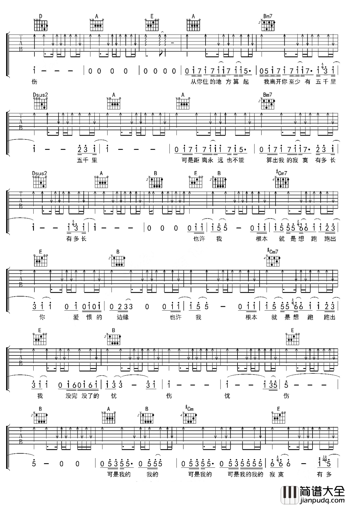 寂寞有多长吉他谱_马条_心与心的距离有多长，寂寞就有多长