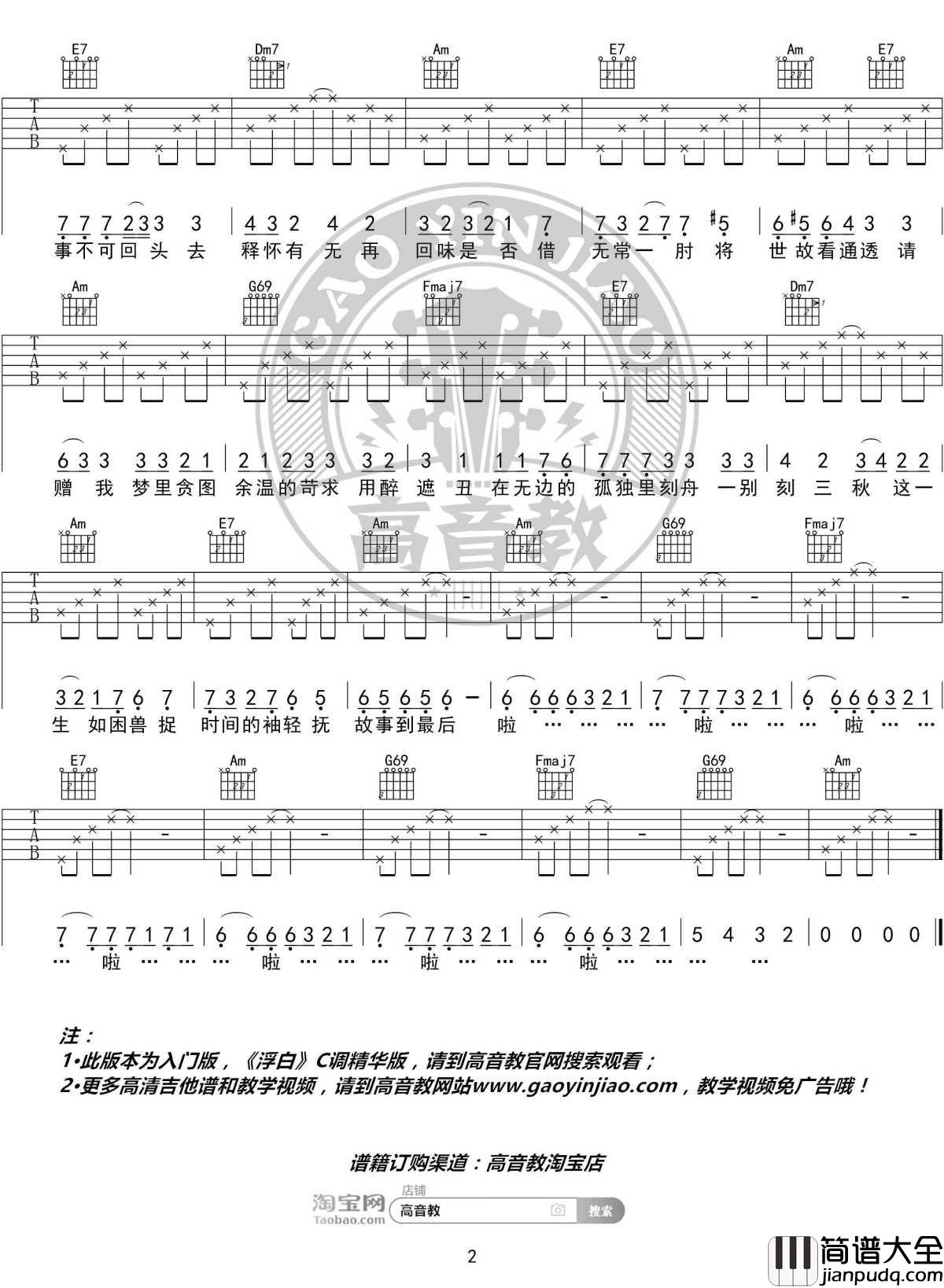 浮白吉他谱_C调入门版_花粥_高音教编配