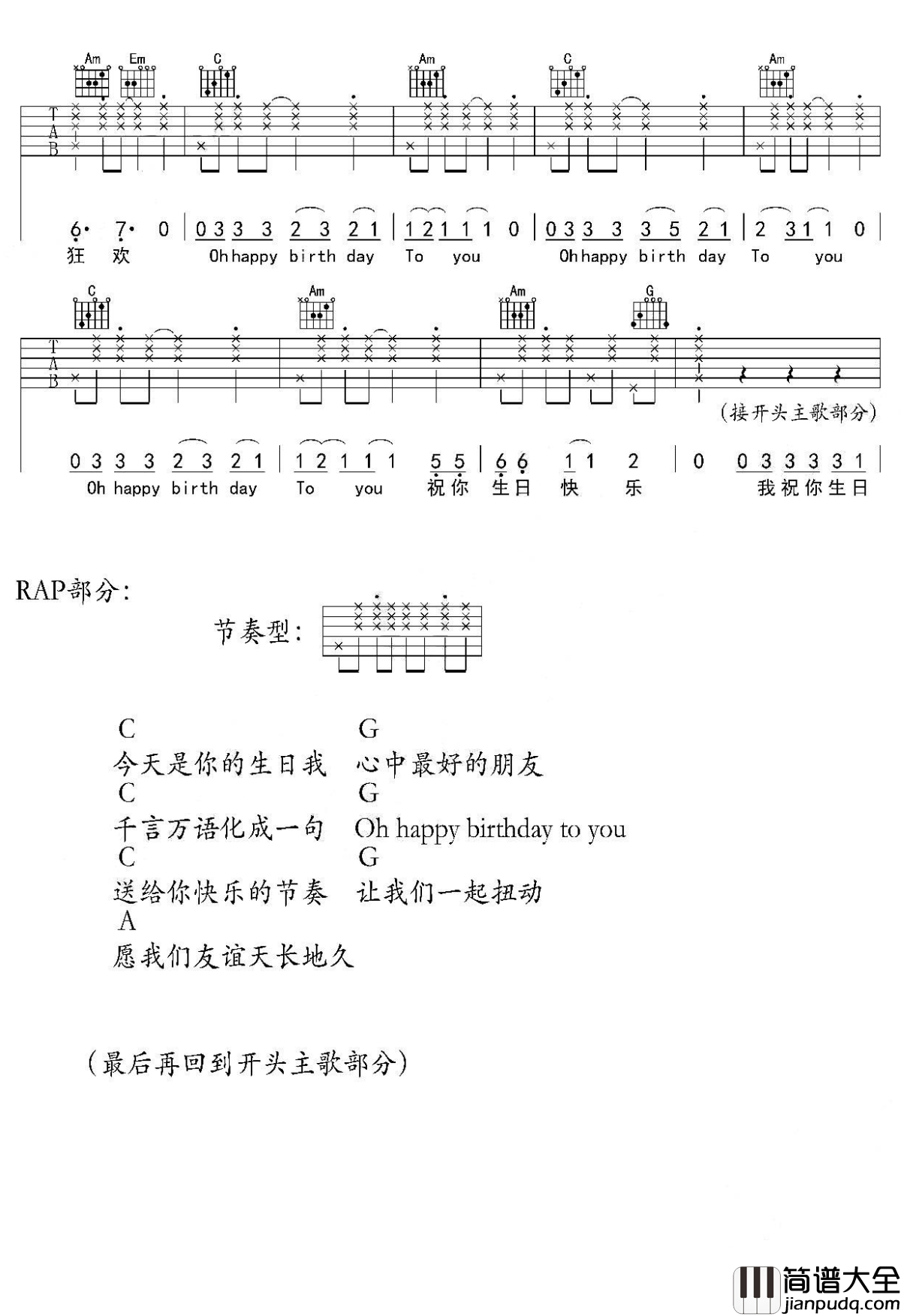 生日快乐狂欢曲吉他谱_王绎龙_Happy_Birthday_To_You
