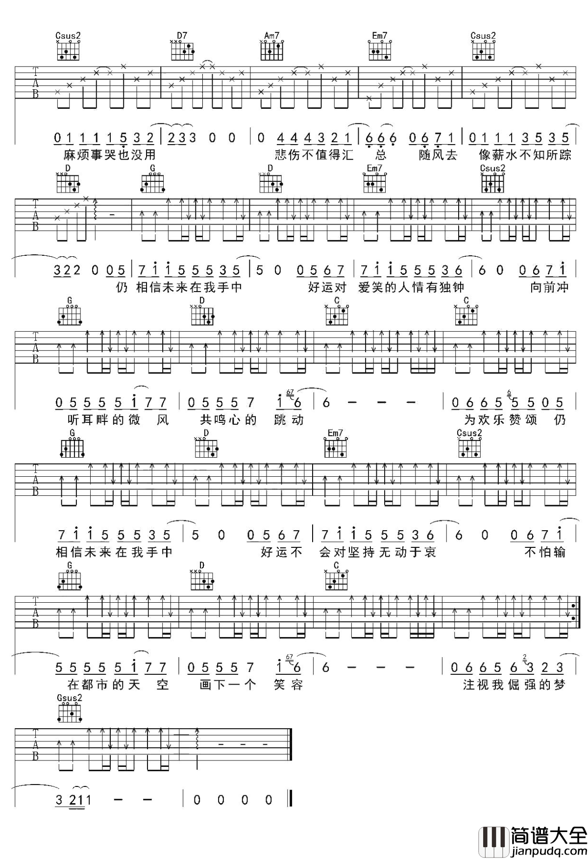 欢乐颂吉他谱_张江_好运总对爱笑的人情有独钟