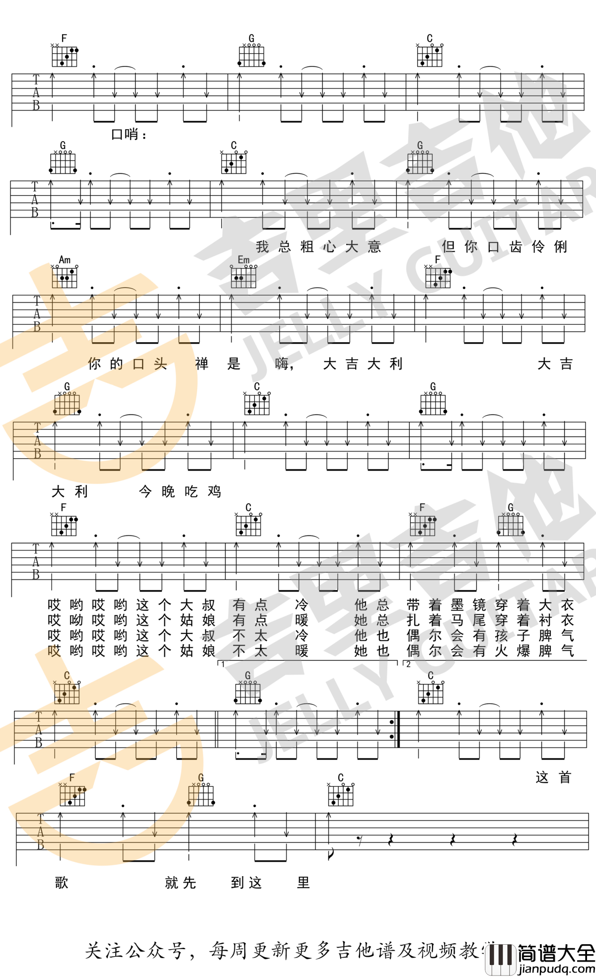 这个大叔不太冷吉他谱_c调_马良/花粥【吉里吉他】