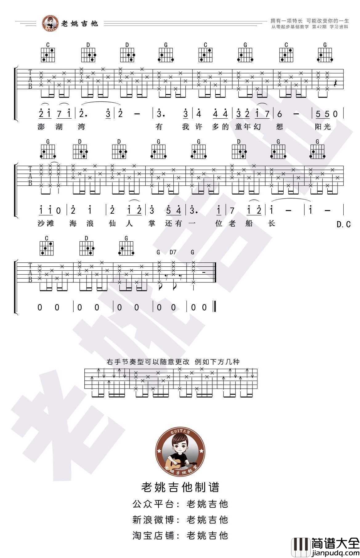 外婆的澎湖湾吉他谱_G调_刘文正