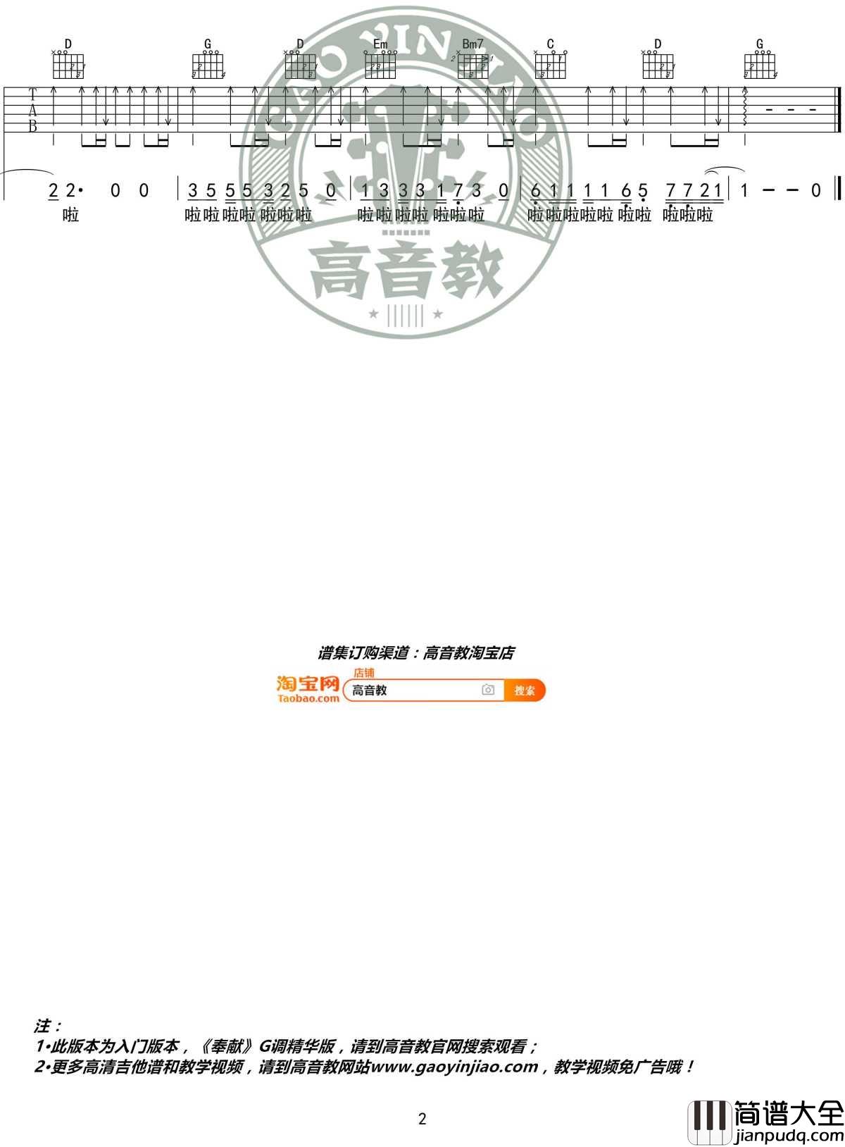奉献吉他谱_G调入门版_韩寒_高音教编配