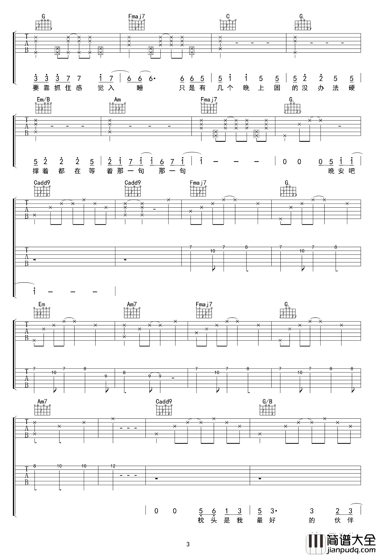 藏进夜里躲在光下吉他谱_焦迈奇_C调六线谱_完整版