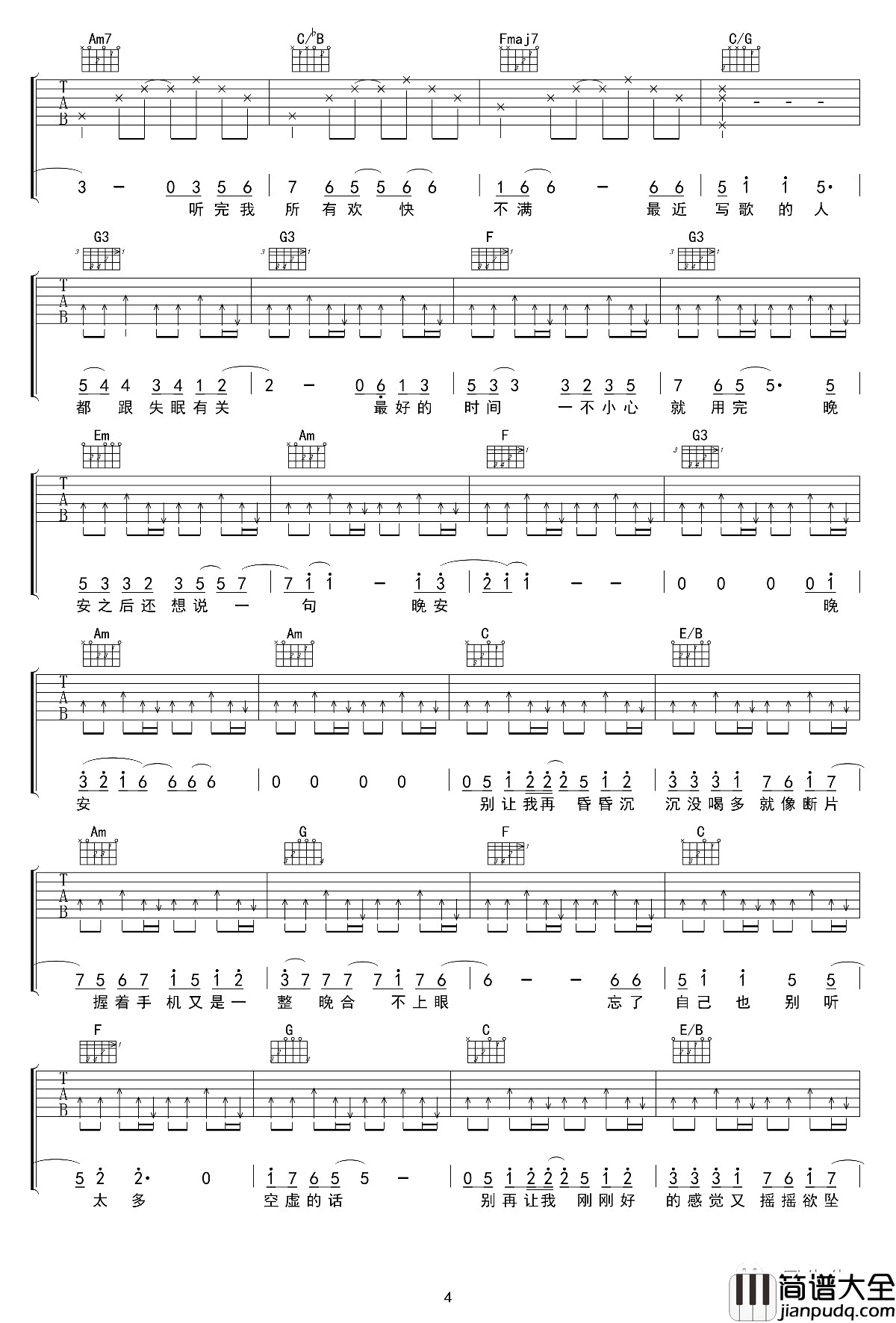 藏进夜里躲在光下吉他谱_焦迈奇_C调六线谱_完整版