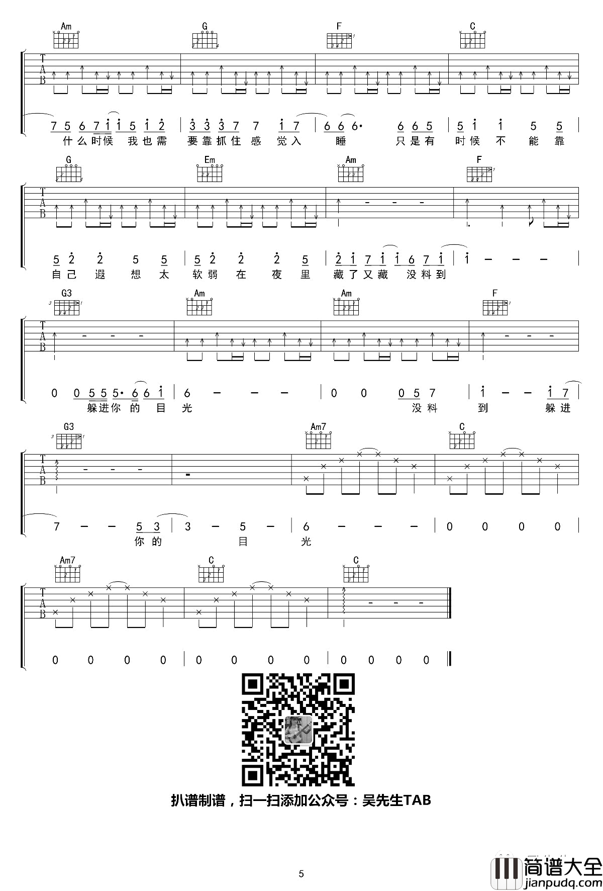 藏进夜里躲在光下吉他谱_焦迈奇_C调六线谱_完整版