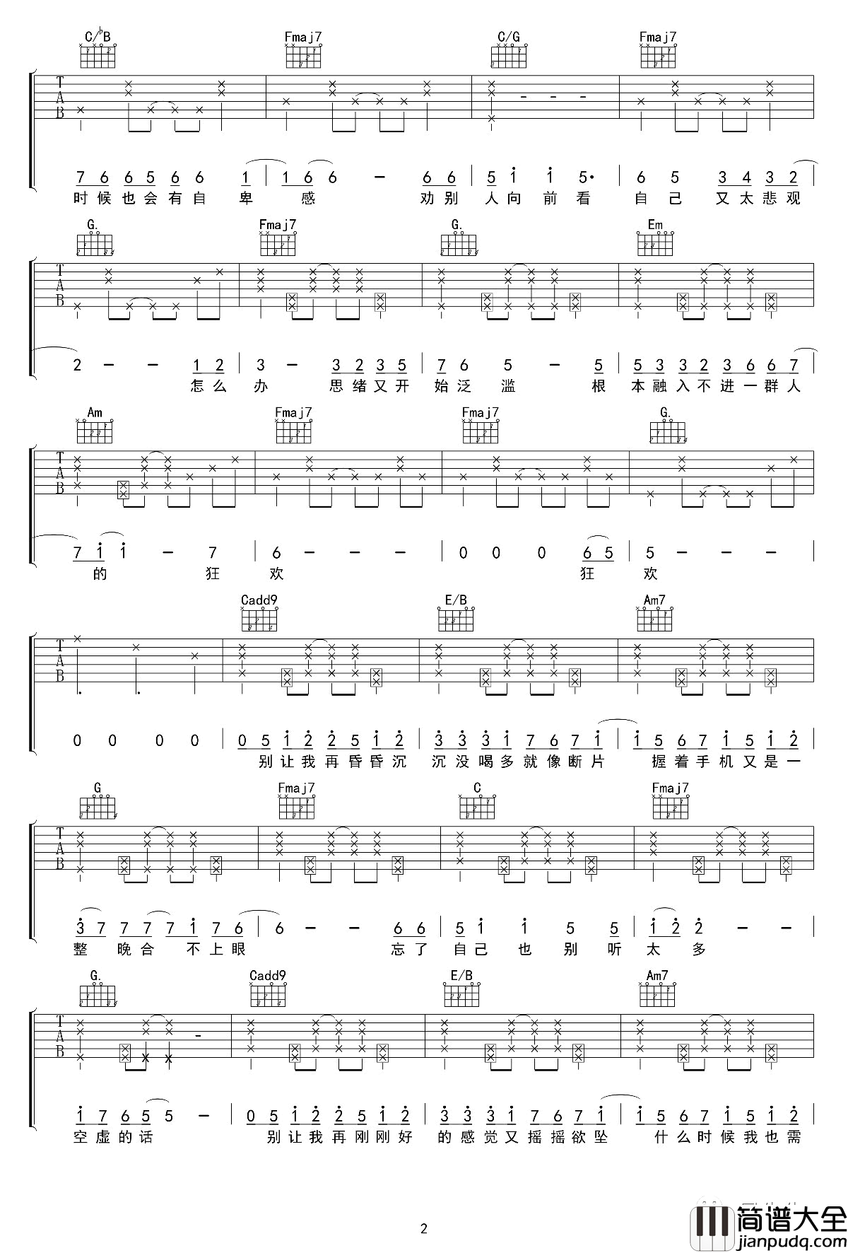 藏进夜里躲在光下吉他谱_焦迈奇_C调六线谱_完整版