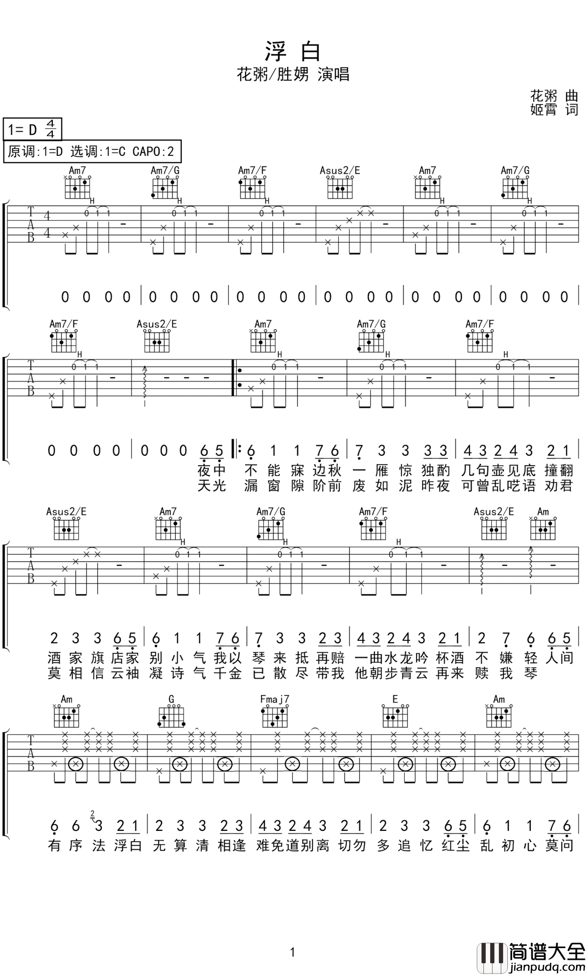 浮白吉他谱_花粥,胜娚_红尘中人，当以饮酒作乐，浮之以大白