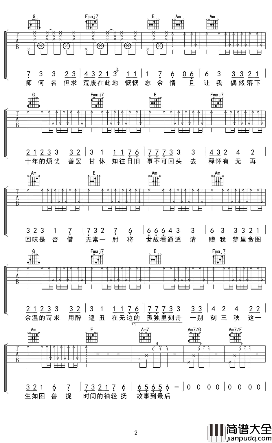 浮白吉他谱_花粥/胜娚_C调六线谱_高清弹唱谱