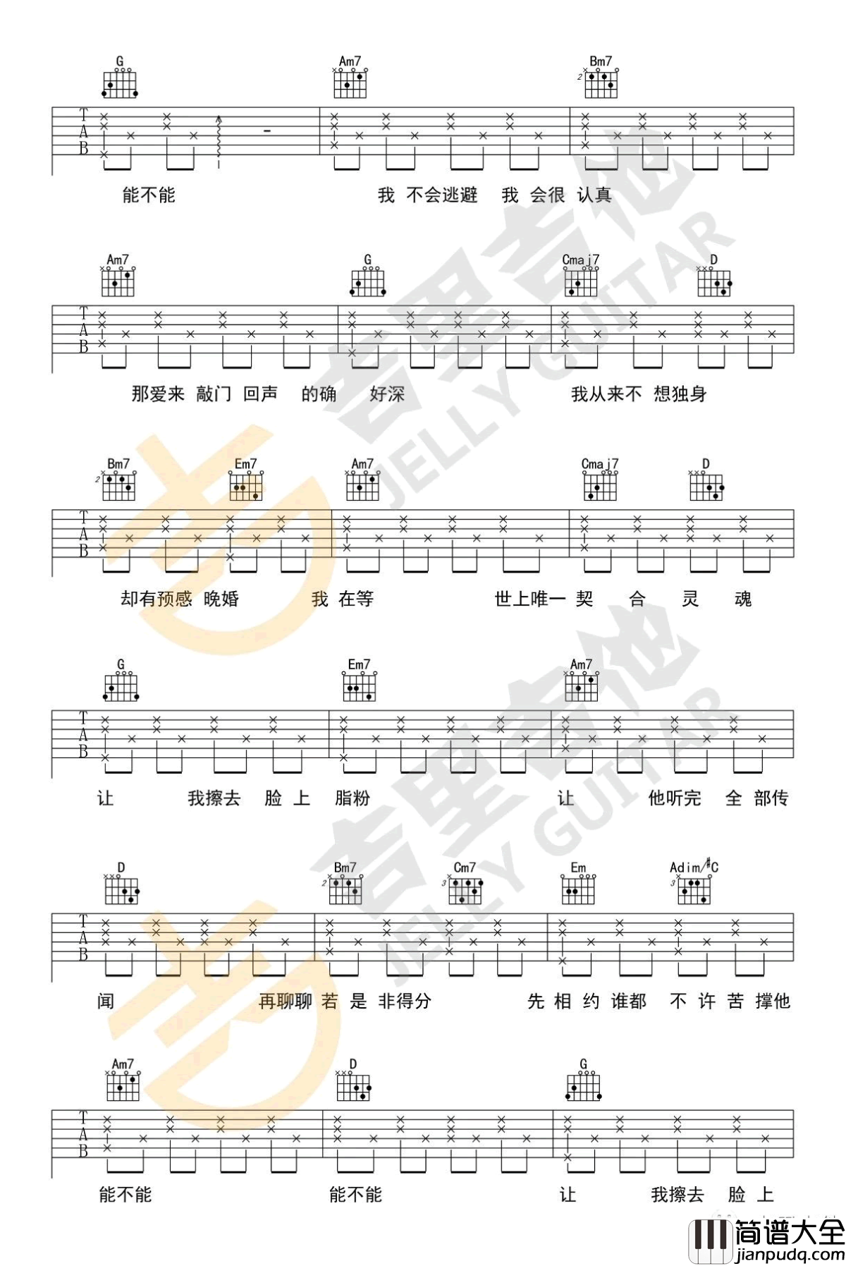 晚婚吉他谱_李宗盛_G调六线谱