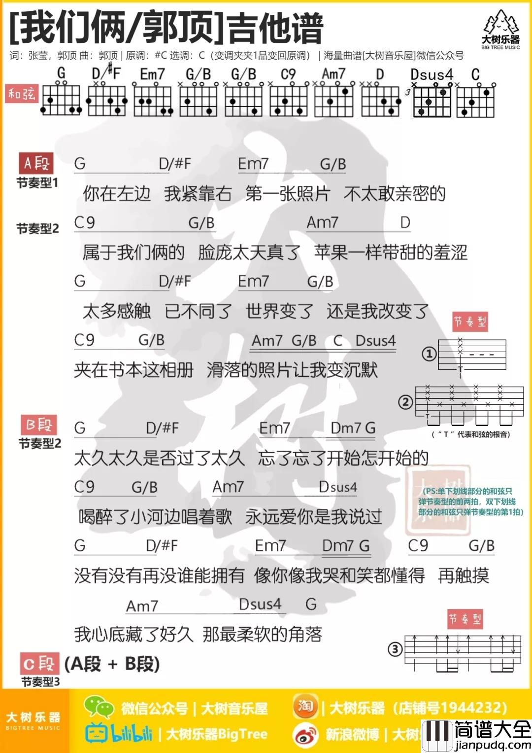 我们俩吉他谱_郭顶_不会留恋,于是终究错过