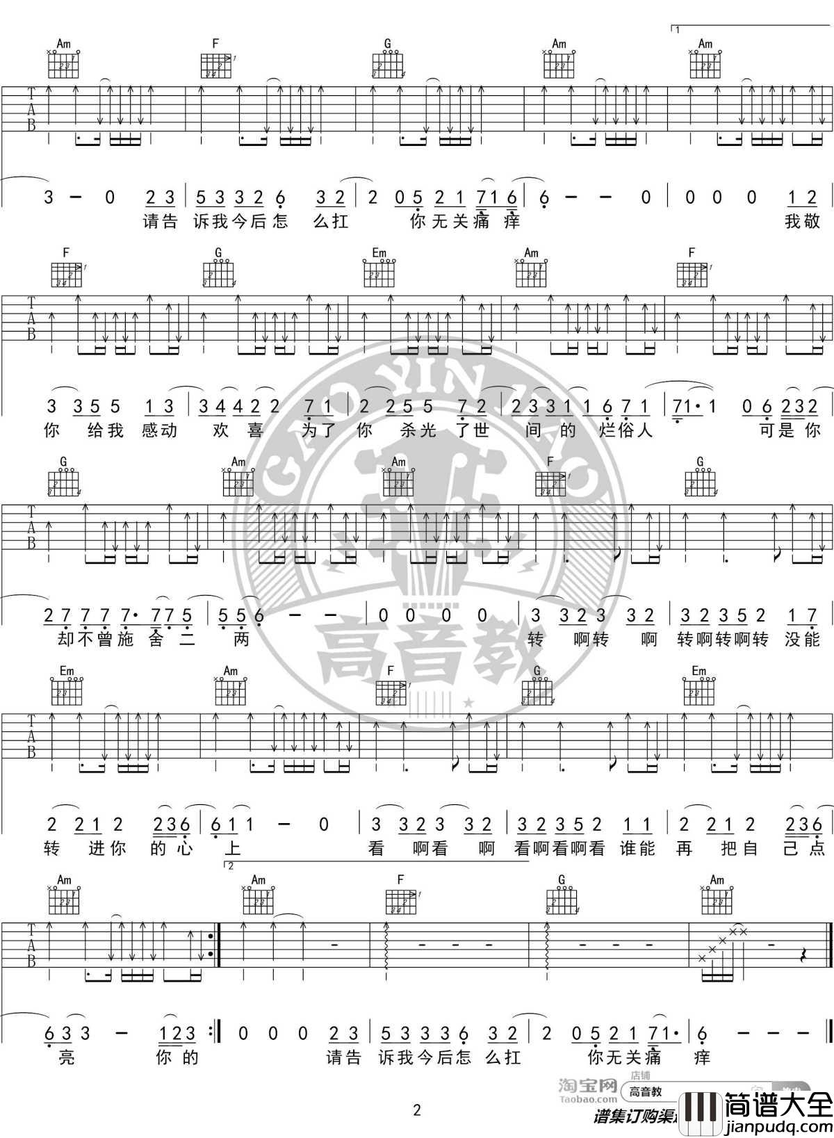 你的酒馆对我打了烊吉他谱_C调精华版_陈雪凝_高音教编配