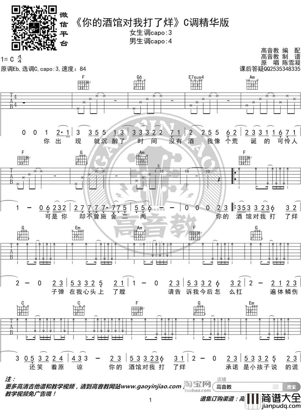 你的酒馆对我打了烊吉他谱_C调精华版_陈雪凝_高音教编配