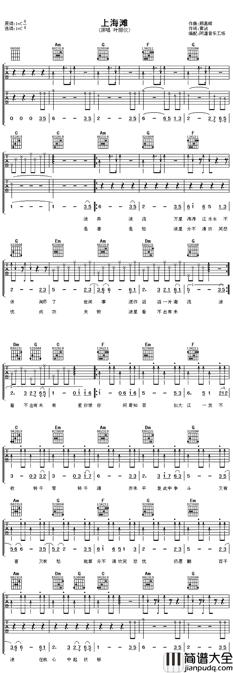 上海滩吉他谱_叶丽仪_江湖一直都在,我们从未远离