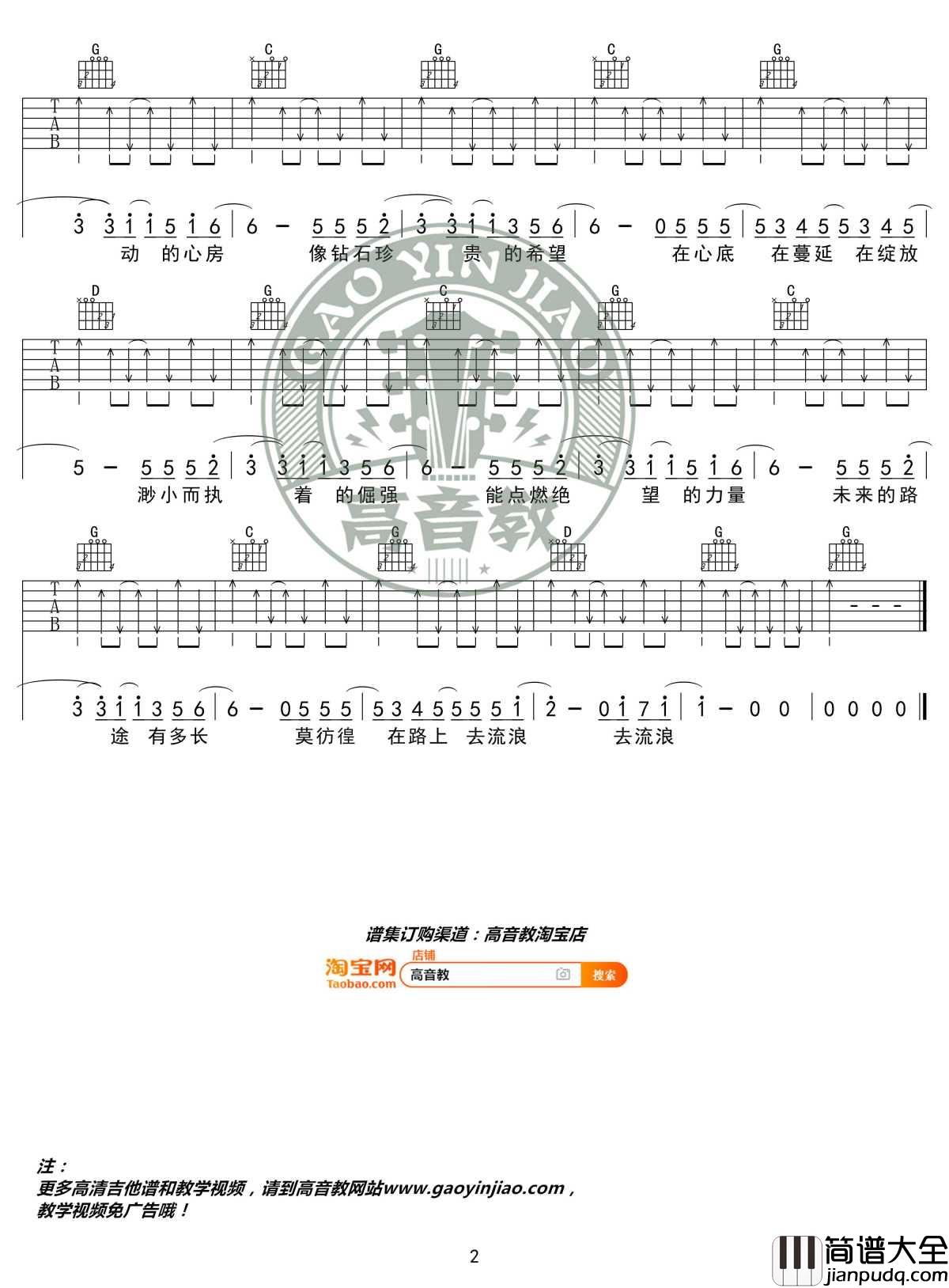 去流浪吉他谱_G调精华版_周笔畅_高音教编配_电影流浪地球推广曲