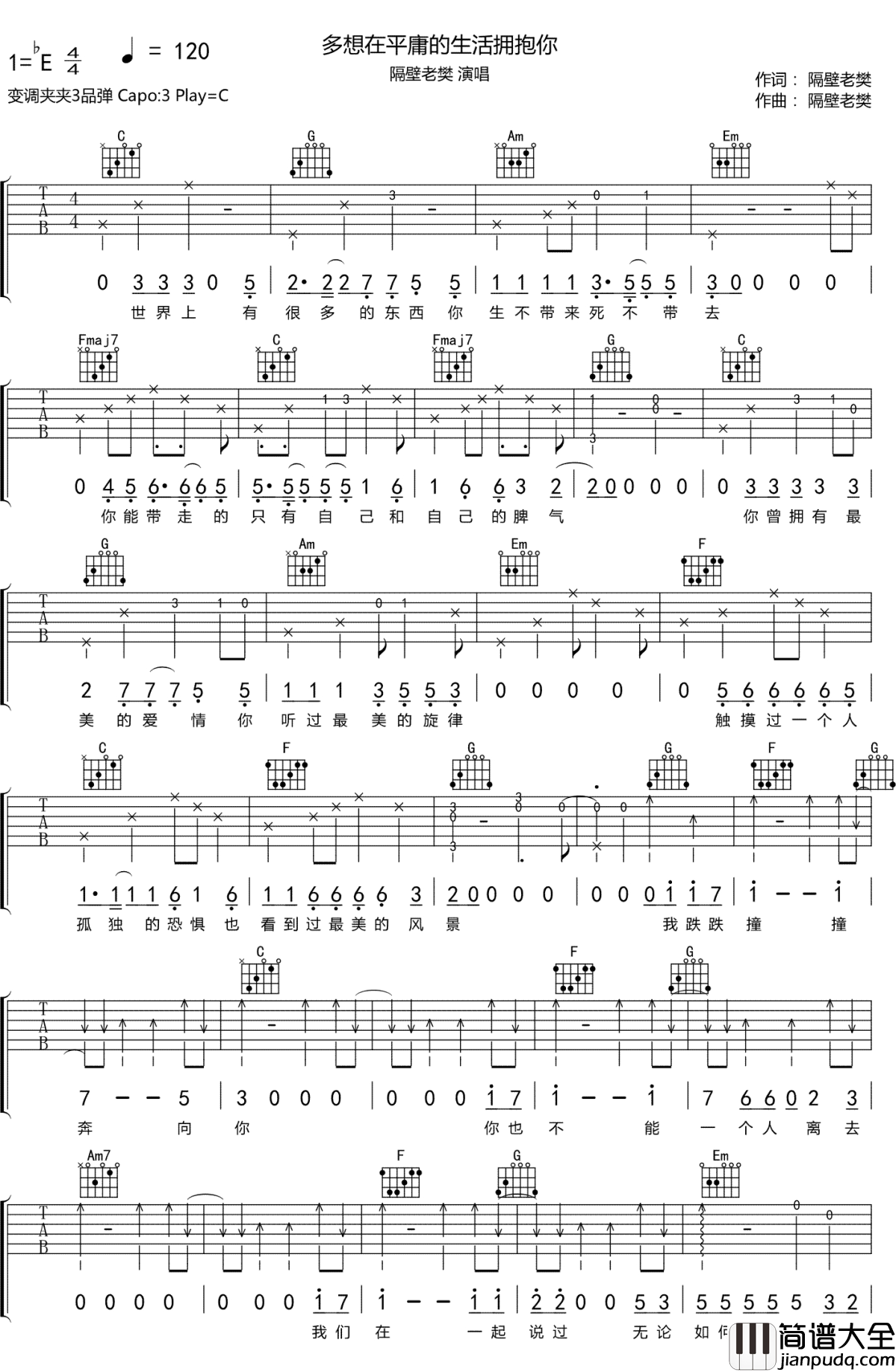 多想在平庸的生活拥抱你吉他谱_隔壁老樊_在风景最美的时候拥抱最爱的人吧！