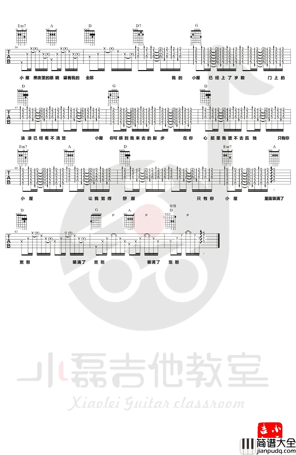小屋吉他谱_赵雷_D调六线谱
