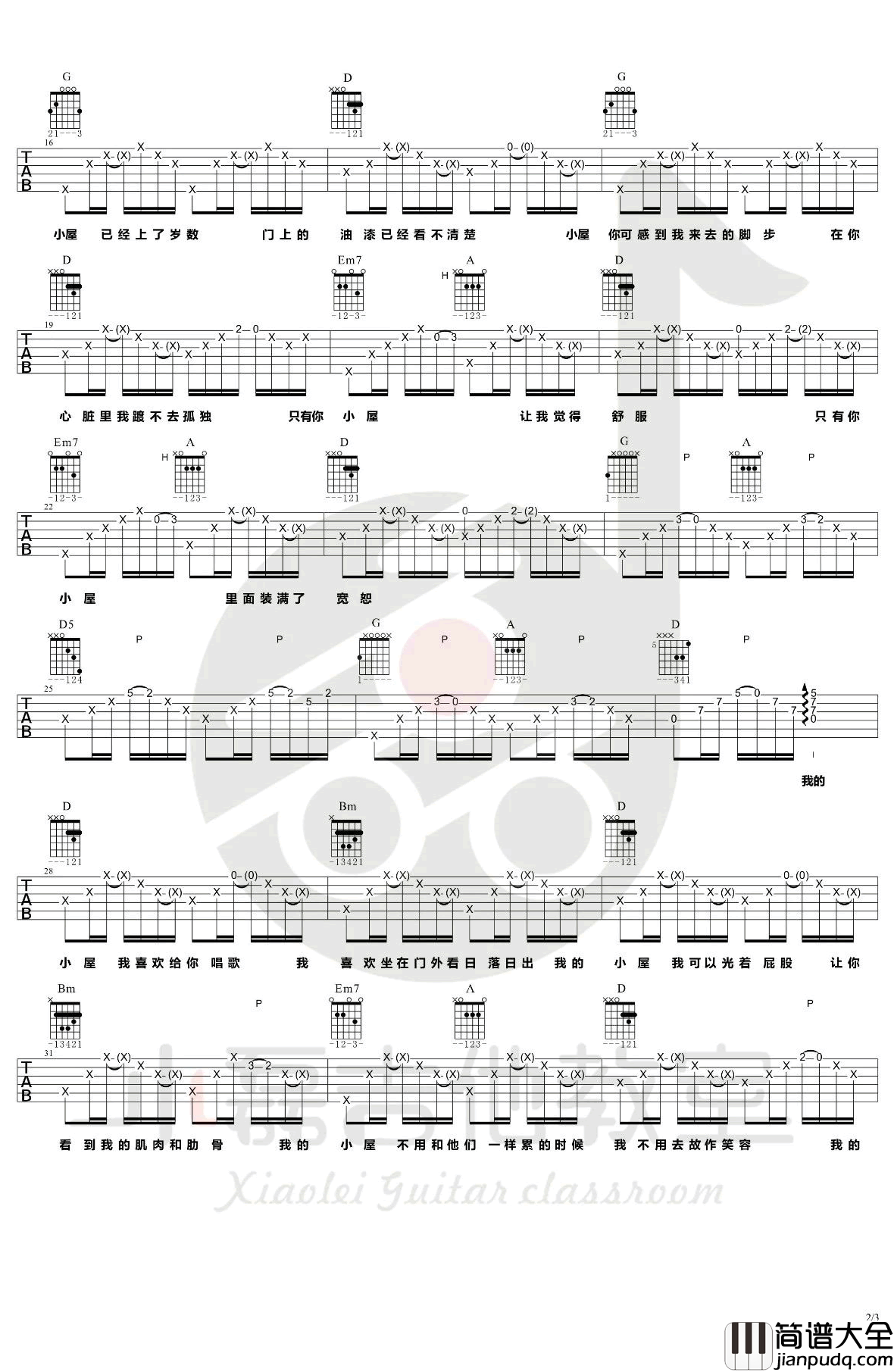 小屋吉他谱_赵雷_D调六线谱