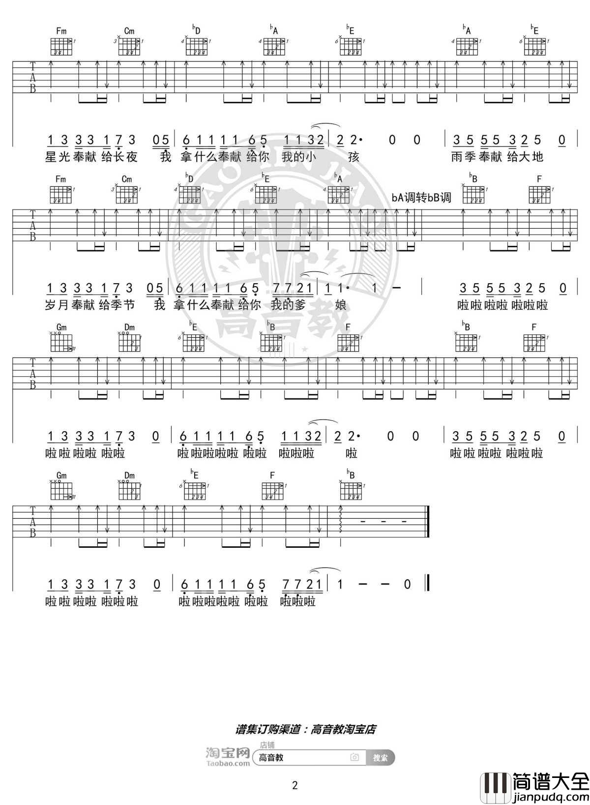 奉献吉他谱_韩寒版_G调精华版_飞驰人生片尾曲_高音教编配