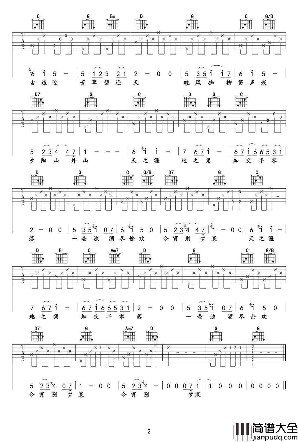 送别吉他谱_G调简易版_李志_弹唱六线谱