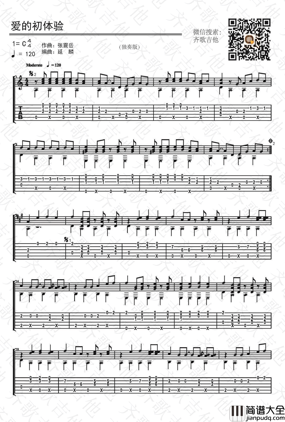 爱的初体验指弹谱_张震岳_吉他独奏谱
