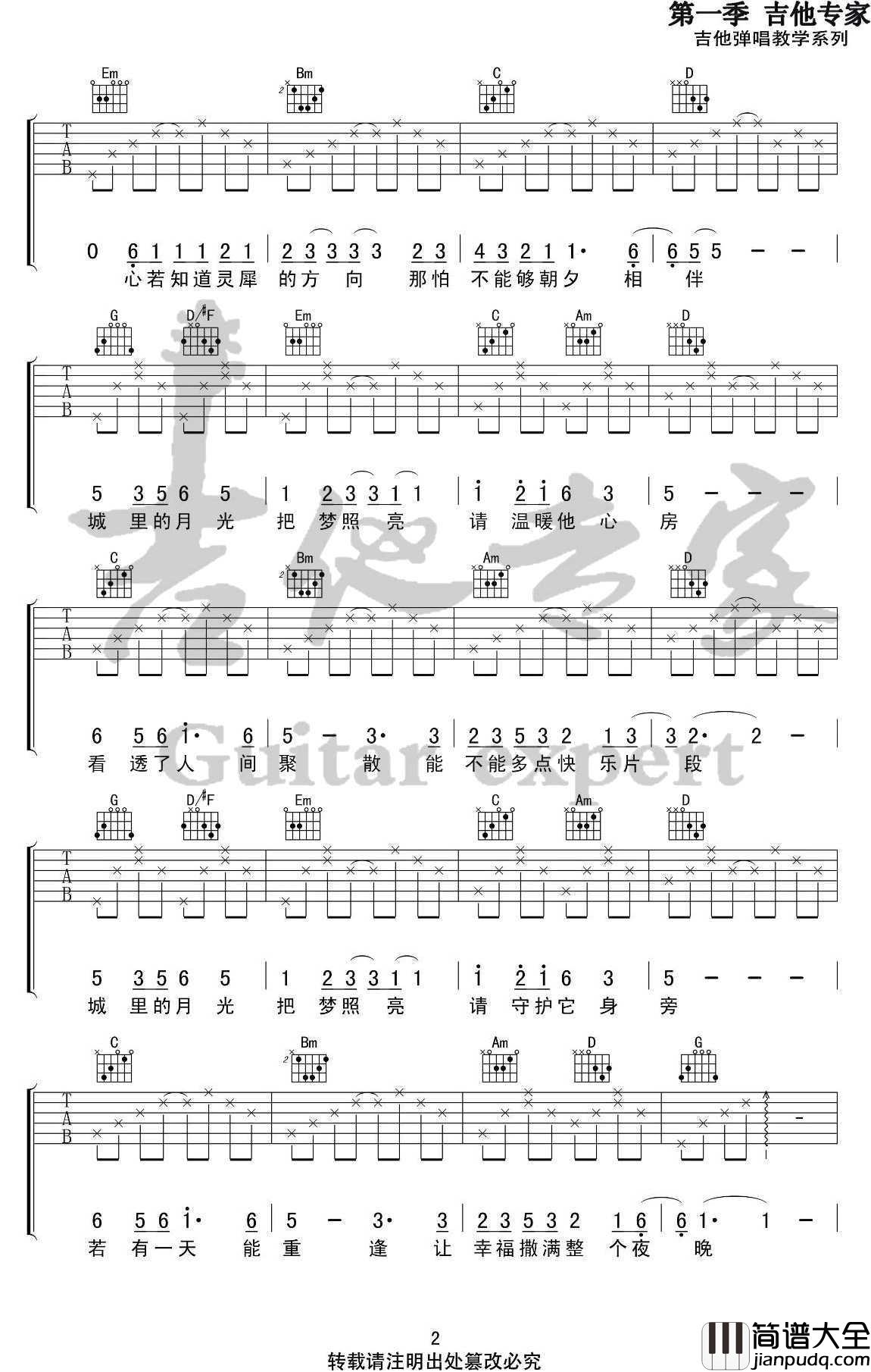城里的月光吉他谱_许美静_G调_高清弹唱谱