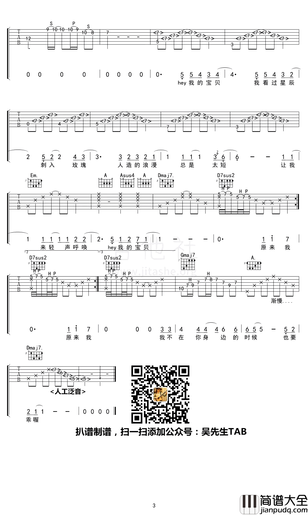 宝贝吉他谱_徐秉龙_C调弹唱谱_高清版