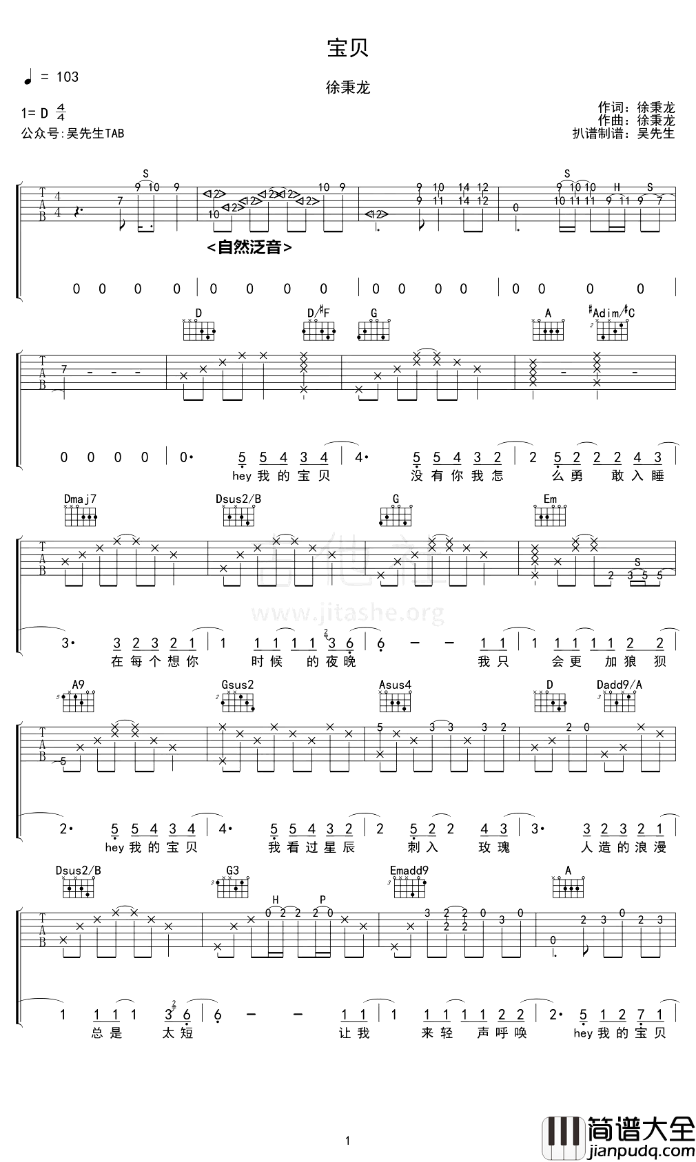 宝贝吉他谱_徐秉龙_C调弹唱谱_高清版