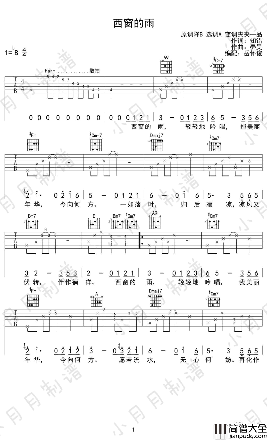 西窗的雨吉他谱_A调六线谱_好妹妹乐队